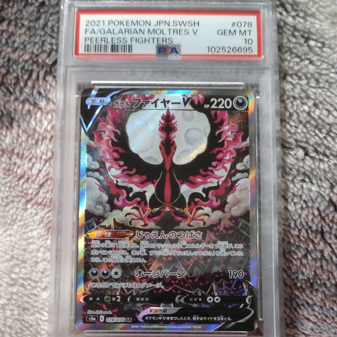 ガラルファイヤーV SR: SA[S5a 078/070](強化拡張パック「双璧のファイター」)