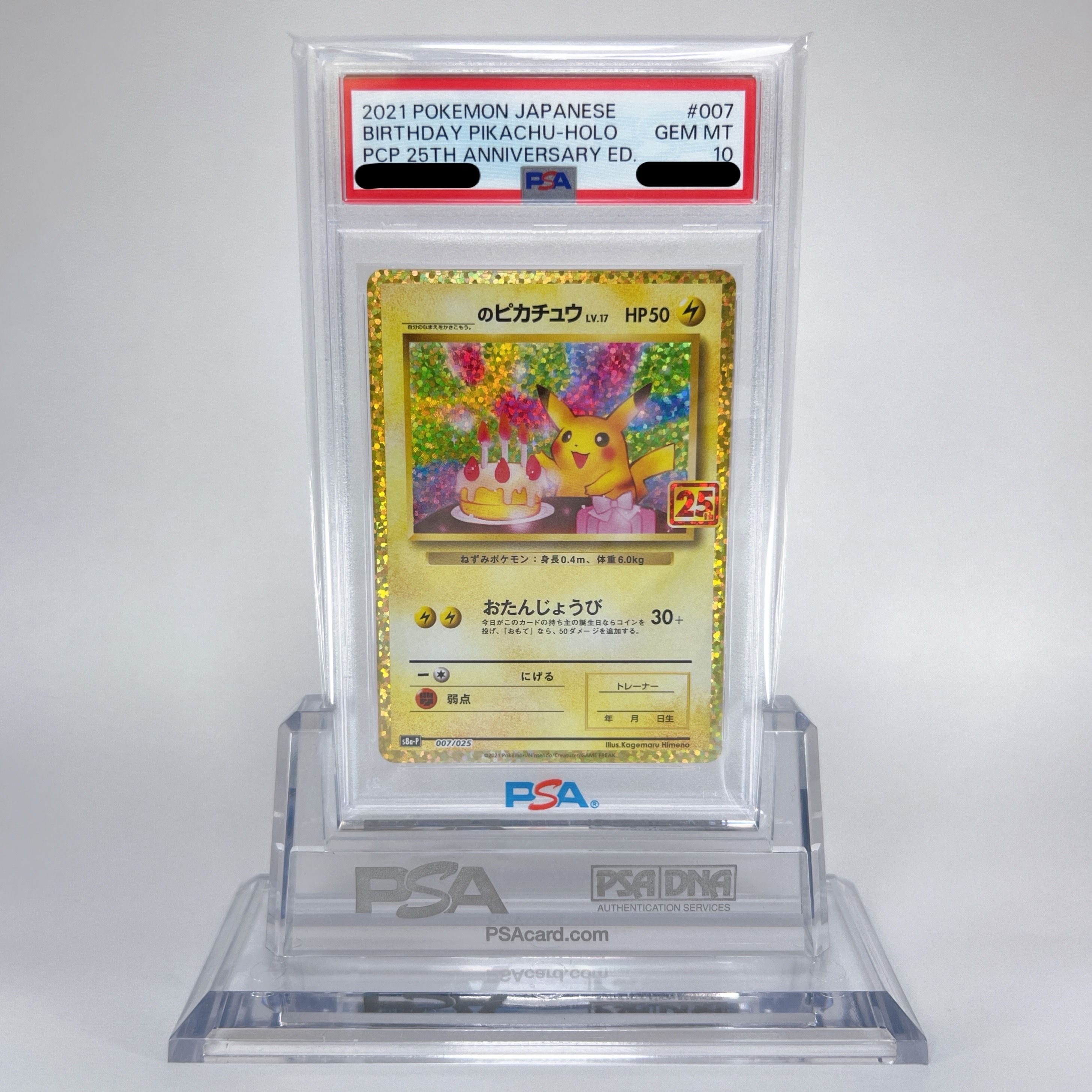 _のピカチュウ: プロモ (お誕生日ピカチュウ) [S8a-P 007/025](プロモカードパック 25th ANNIVERSARY edition)