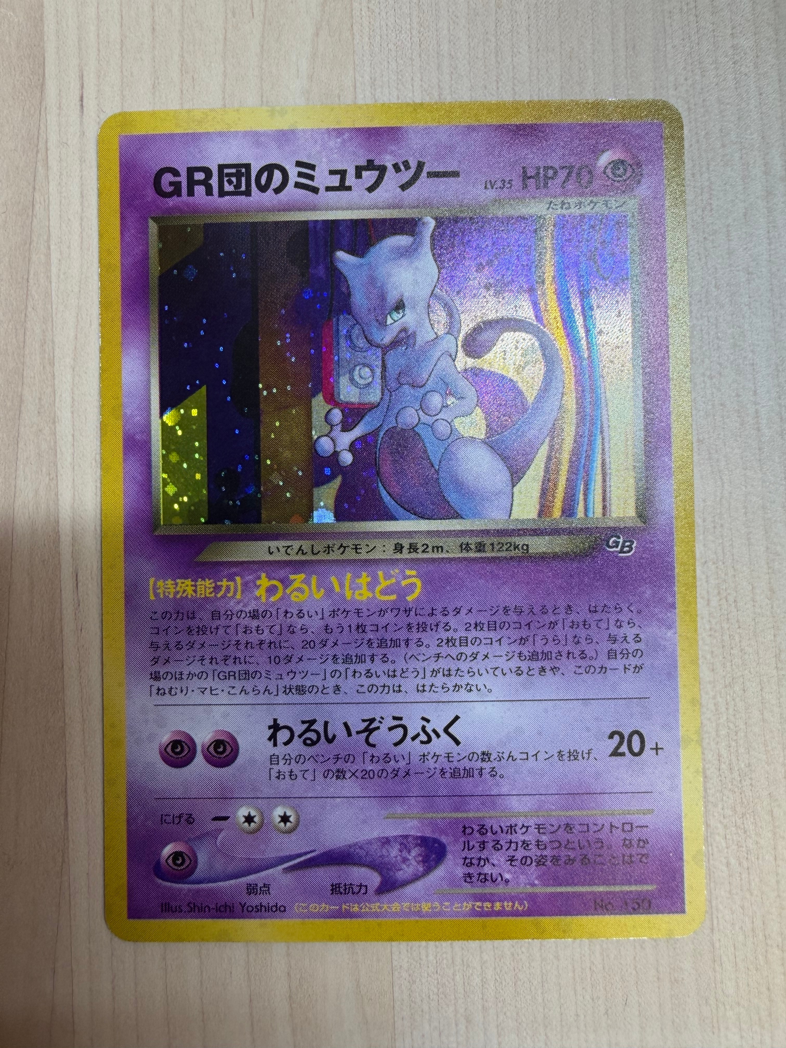 GR団のミュウツー: 旧裏/プロモ[neo-P No.150](プロモーションカード