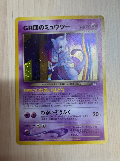 PSA10】GR団のミュウツー: 旧裏/プロモ[neo-P No.150 PSA10】GR団のミュウツー: 旧裏/プロモ[neo-P No.150