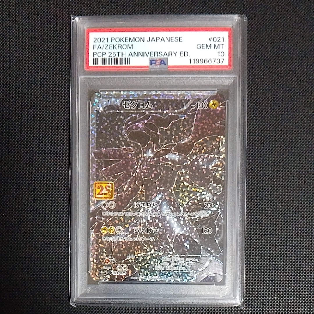 ゼクロム: プロモ[S8a-P 021/025](プロモカードパック 25th ANNIVERSARY edition) 