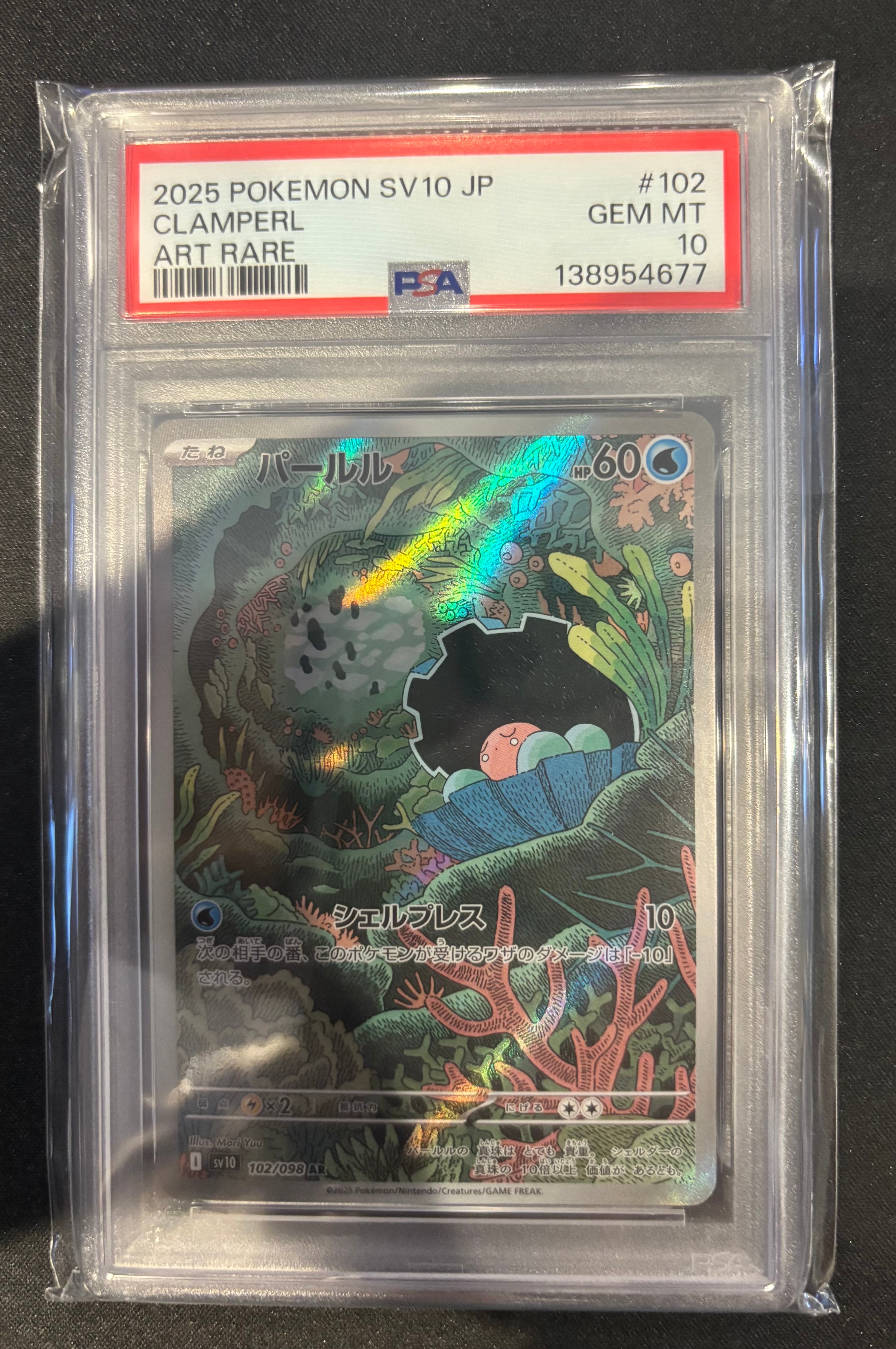 コドラ、パールル AR PSA10 2枚セット PSA10】パールル AR [SV10 102/098](拡張パック「ロケット団の栄光