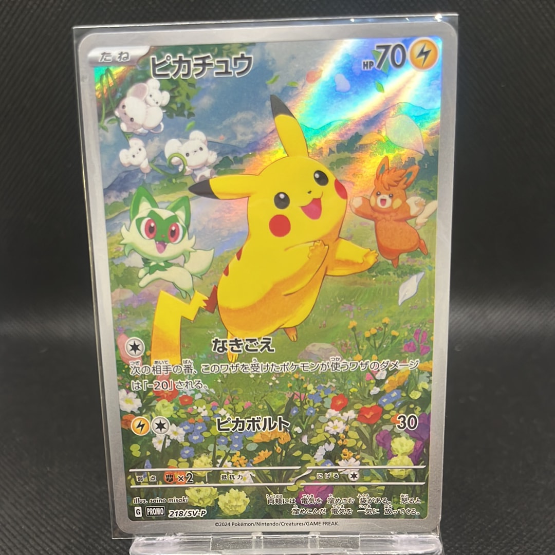 ピカチュウ P [SV-P 218](プロモカードパック「ポケカの夏がキタ!プロモカードGetキャンペーン!」)