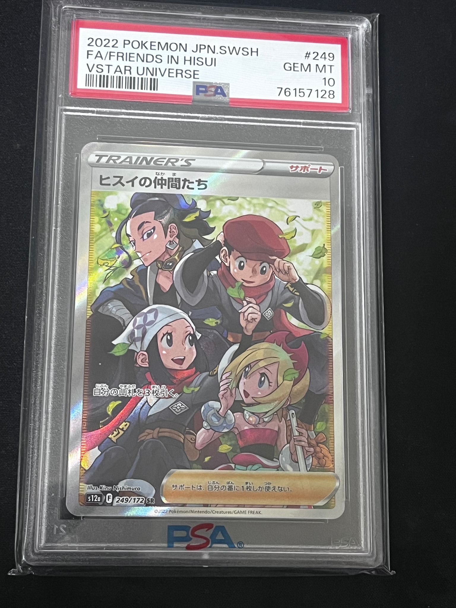 ヒスイの仲間たち SR[s12a 249/172](ハイクラスパック「VSTAR