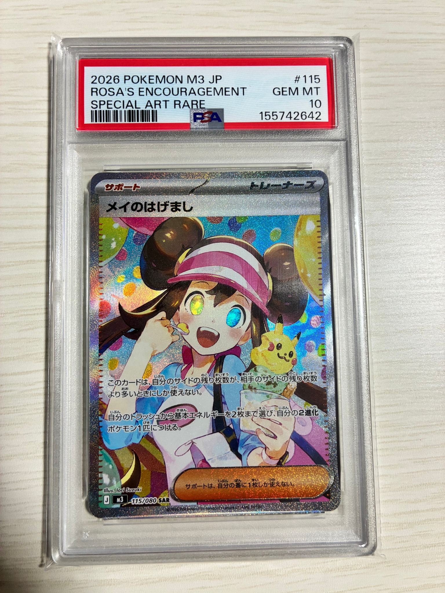PSA9】メイのはげまし SAR [M3 115/080](拡張パック「ムニキスゼロ