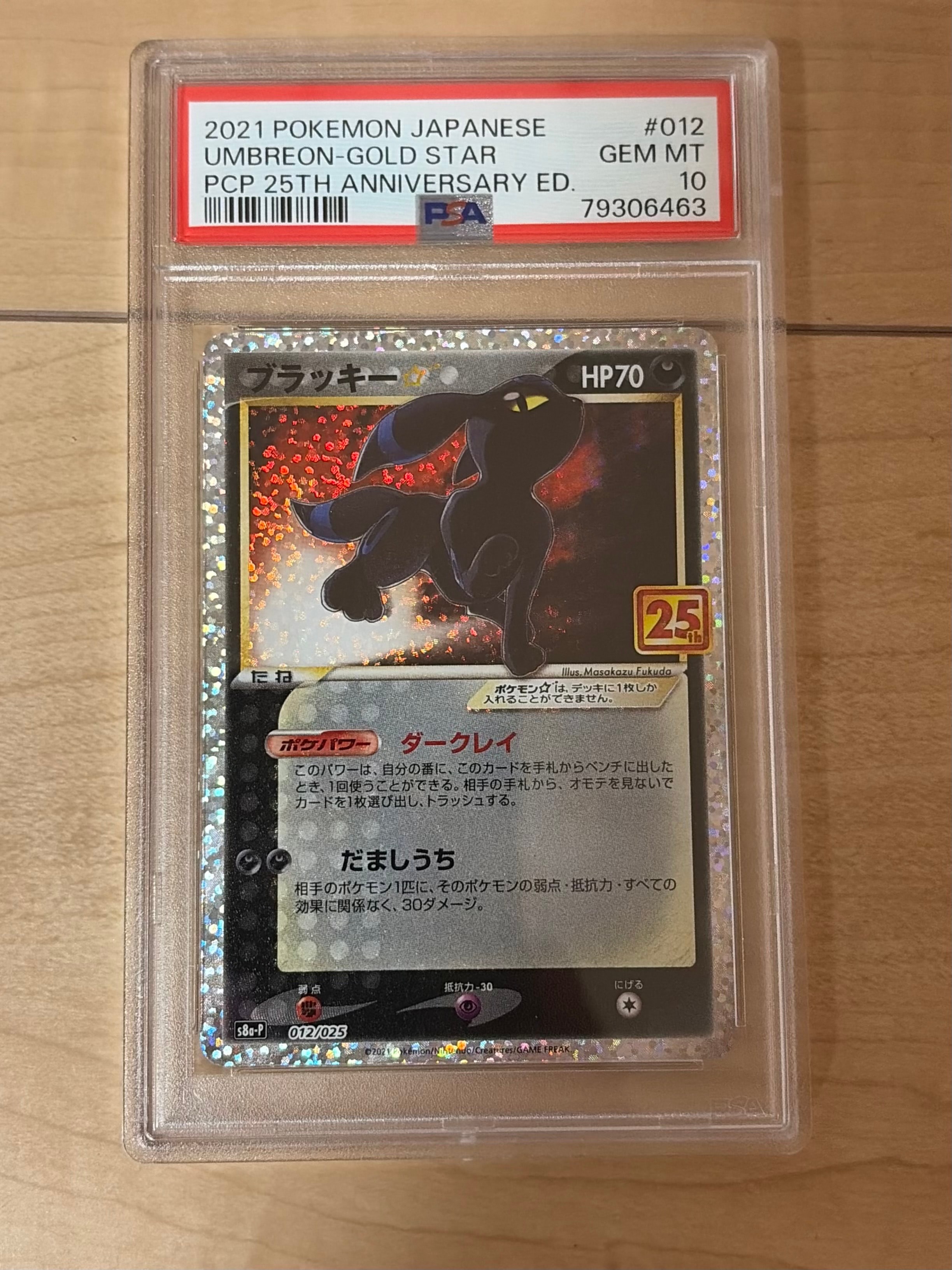 ブラッキー☆: プロモ[S8a-P 012/025](プロモカードパック 25th ANNIVERSARY edition)