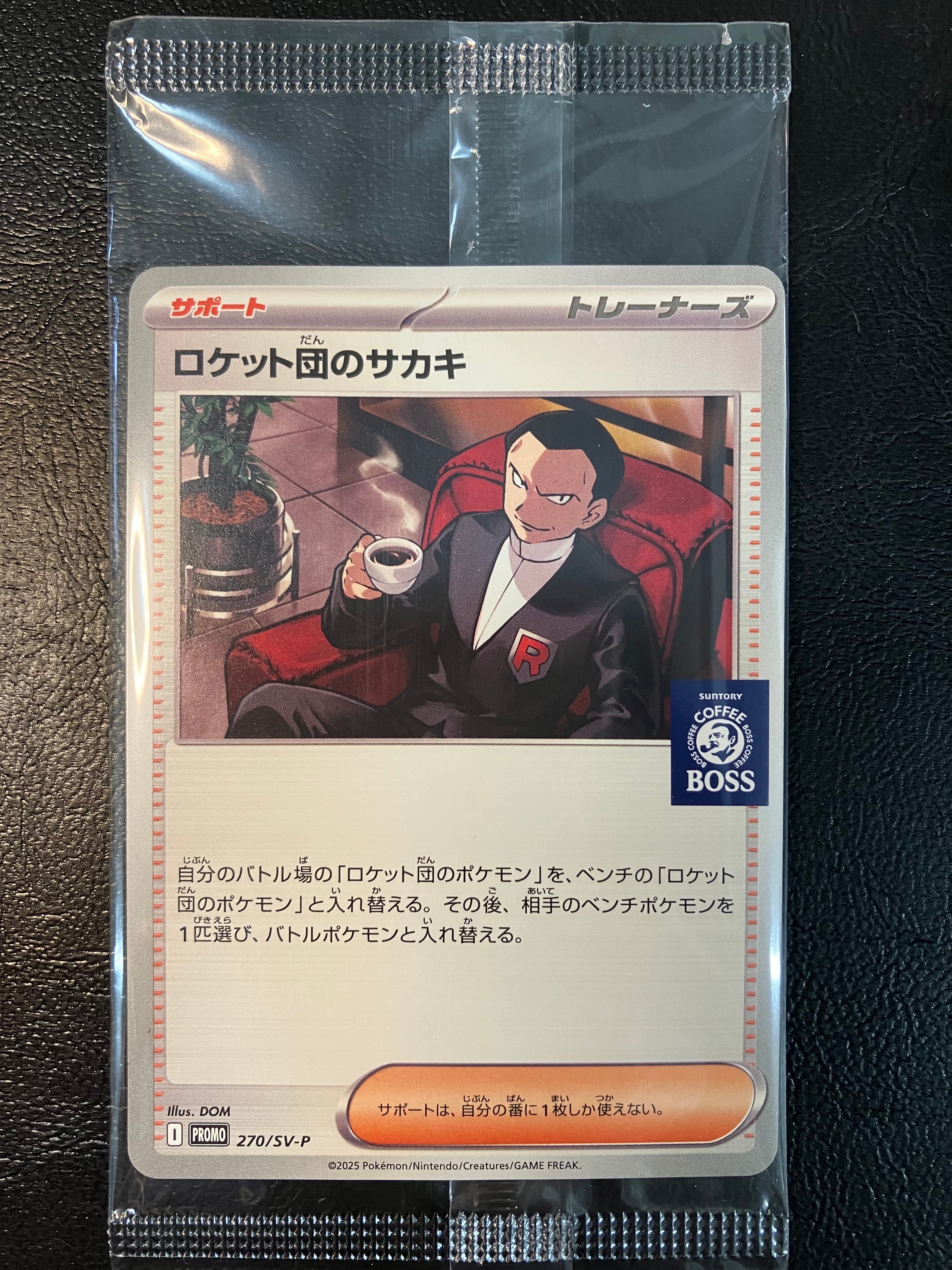 ロケット団のサカキ P [SV-P 270](プロモーションカード「ポケモンカードゲーム×BOSS 割るだけクラフトボスカフェ2本パック付属」)