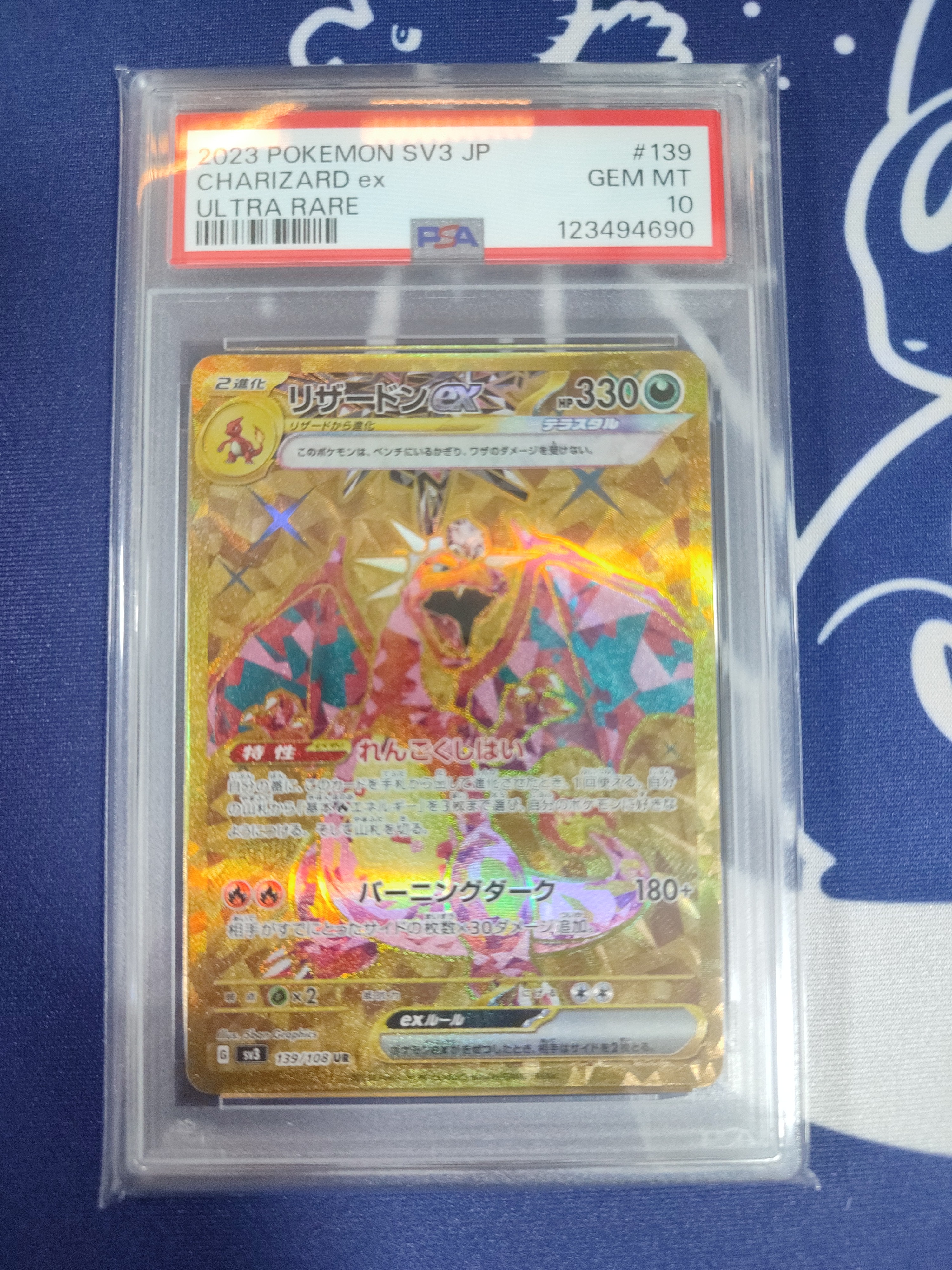 リザードンex UR[SV3 139/108](拡張パック「黒炎の支配者」)