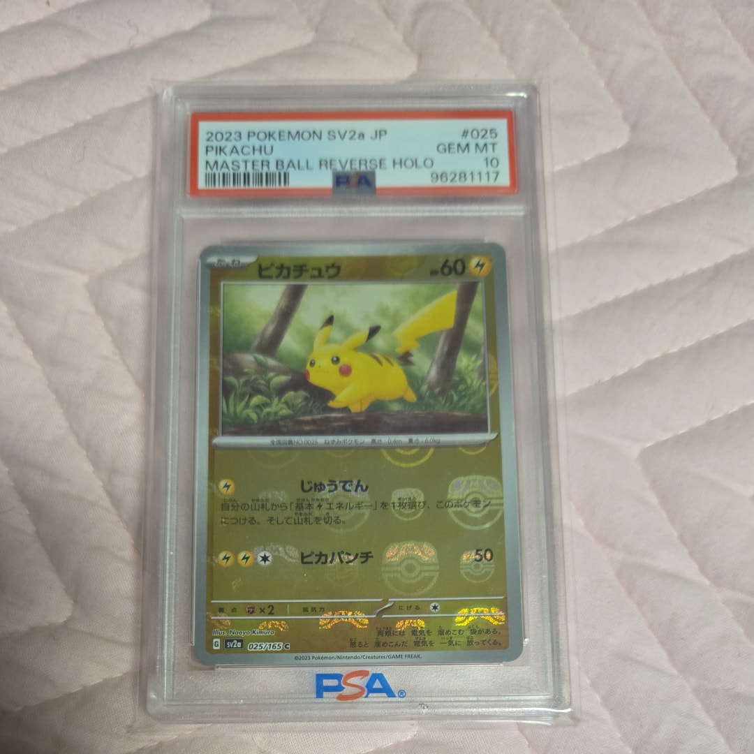 ピカチュウ C: マスターボールミラー (マスボピカチュウ) [SV2a 025/165](強化拡張パック「ポケモンカード151」)