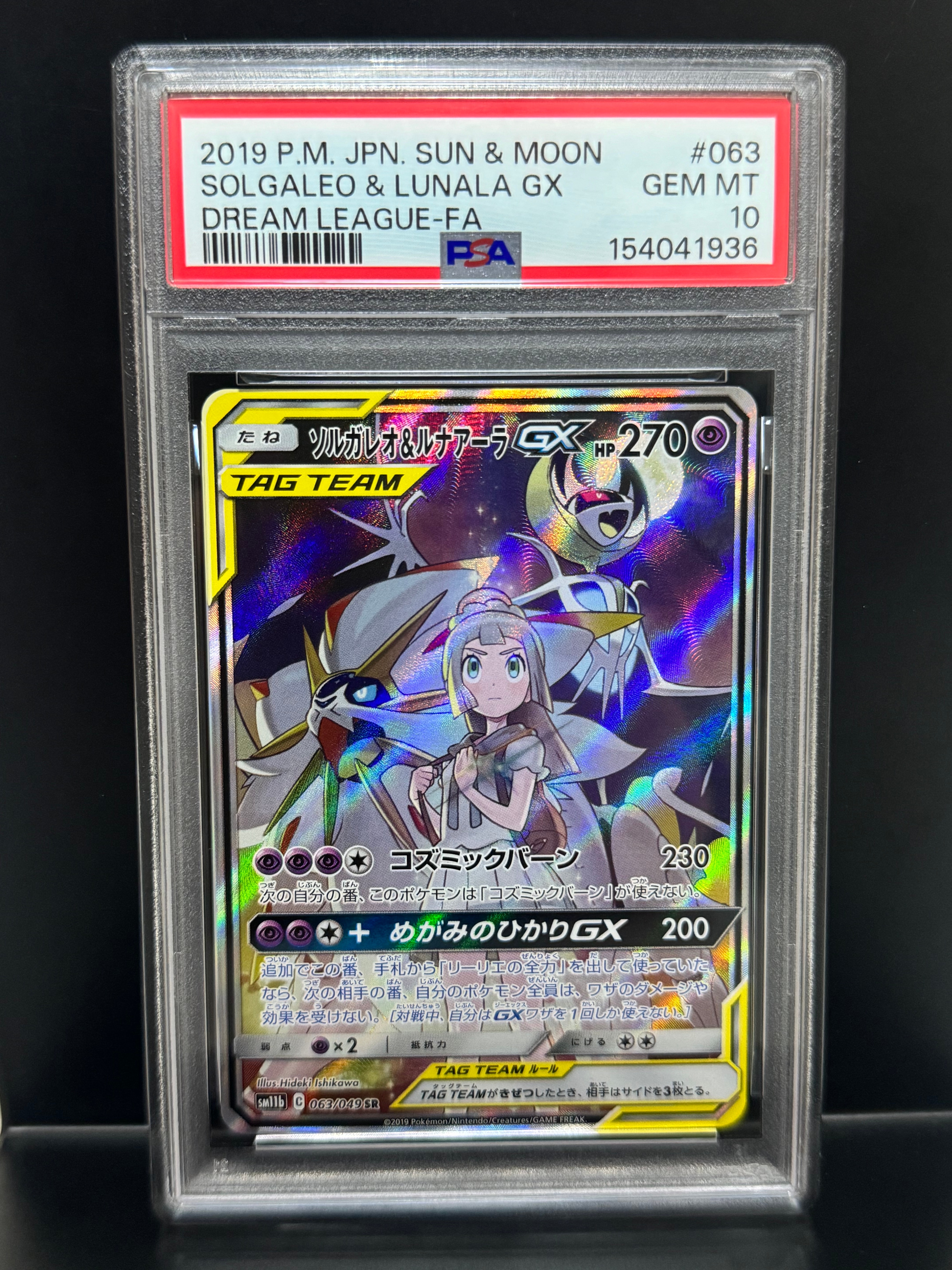 PSA10】ソルガレオ&ルナアーラGX (リーリエ) SR :SA (ソルルナGX 