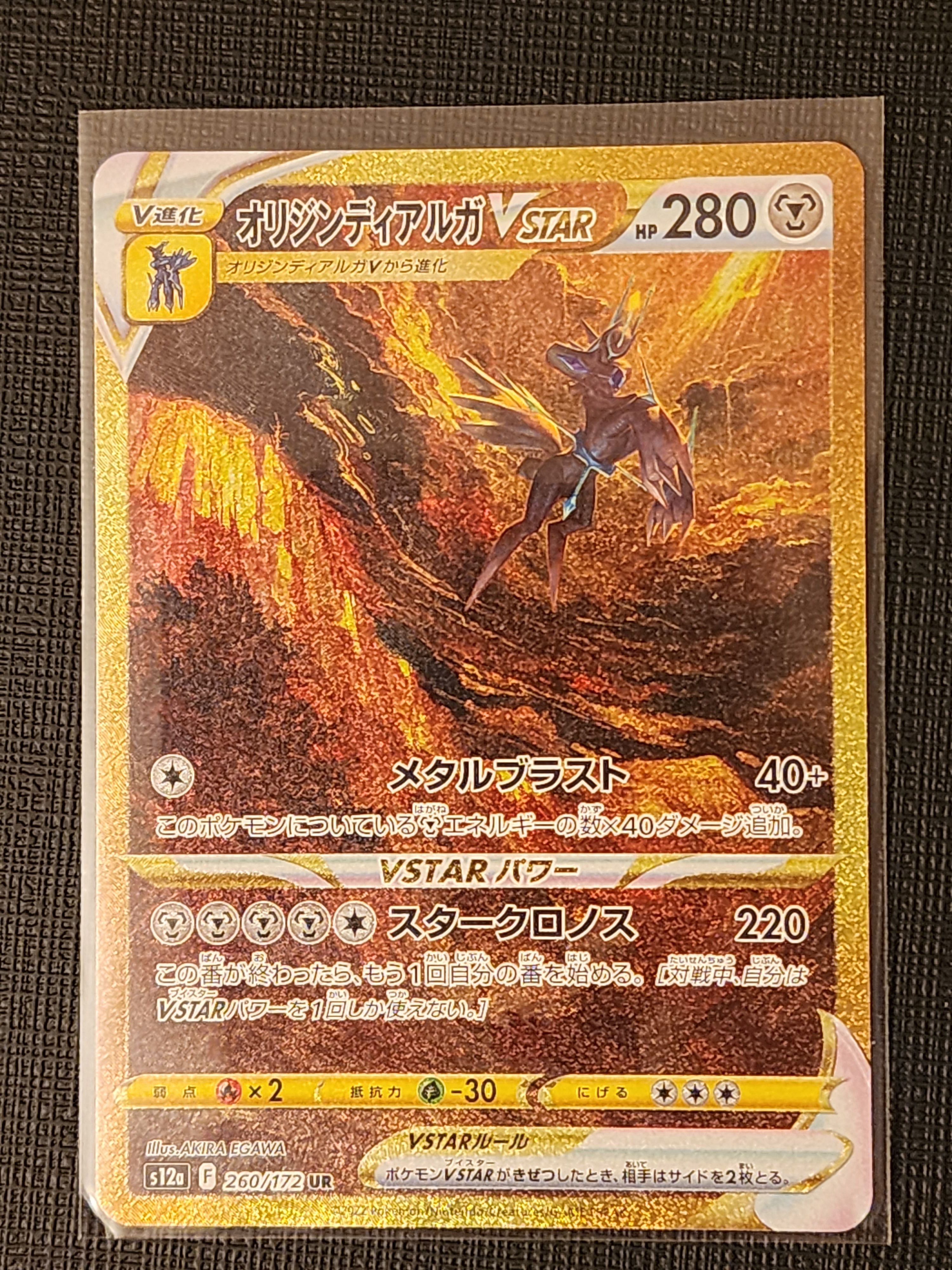 オリジンディアルガVSTAR UR[s12a 260/172](ハイクラスパック「VSTARユニバース」)