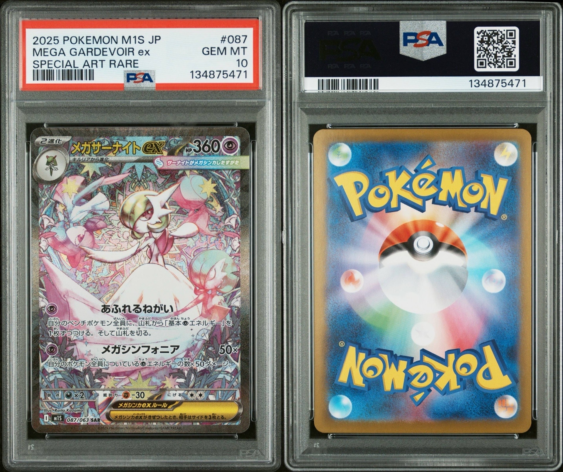 メガサーナイトex SAR [M1S 087/063](拡張パック「メガシンフォニア」)