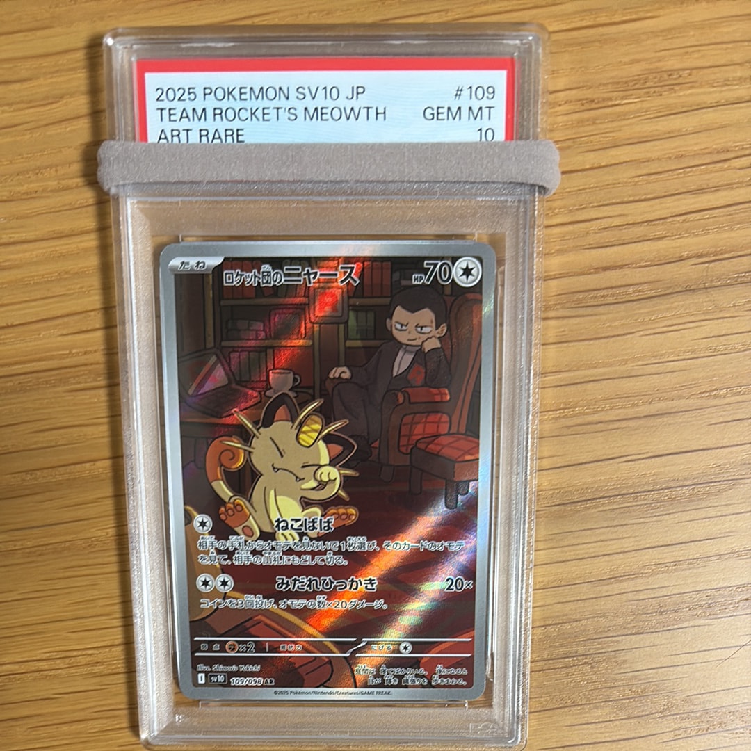 ロケット団のニャース AR [SV10 109/098](拡張パック「ロケット団の栄光」)