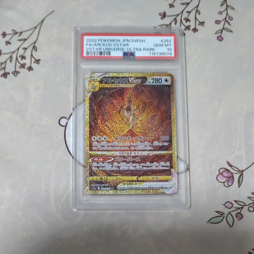 アルセウスVSTAR UR[s12a 262/172](ハイクラスパック「VSTARユニバース」)