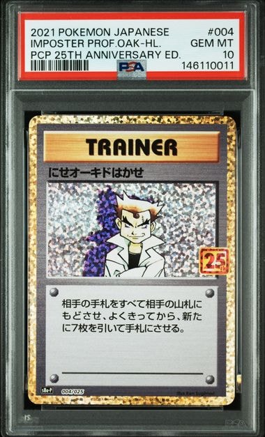 にせオーキドはかせ: プロモ [S8a-P 004](プロモカードパック 25th ANNIVERSARY edition)