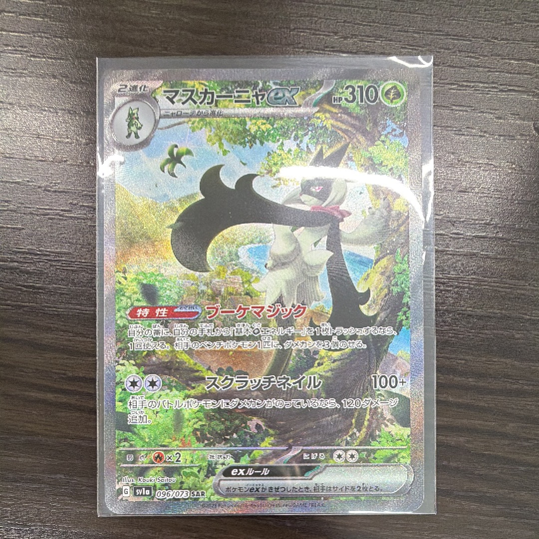 マスカーニャex SAR[SV1a 096/073](スカーレット&バイオレット 拡張パック「トリプレットビート」)