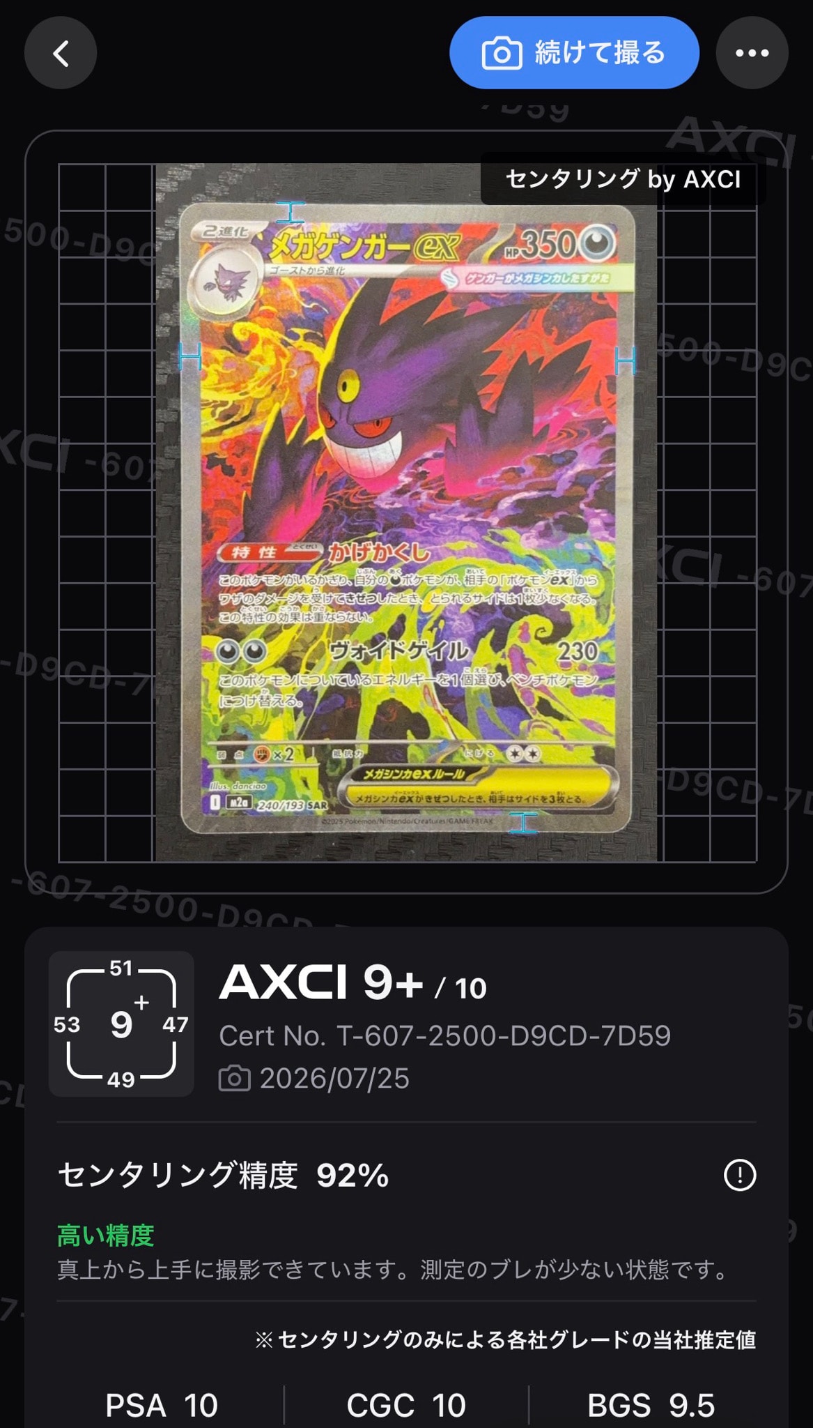 メガゲンガーex SAR [M2a 240/193](ハイクラスパック「MEGAドリームex