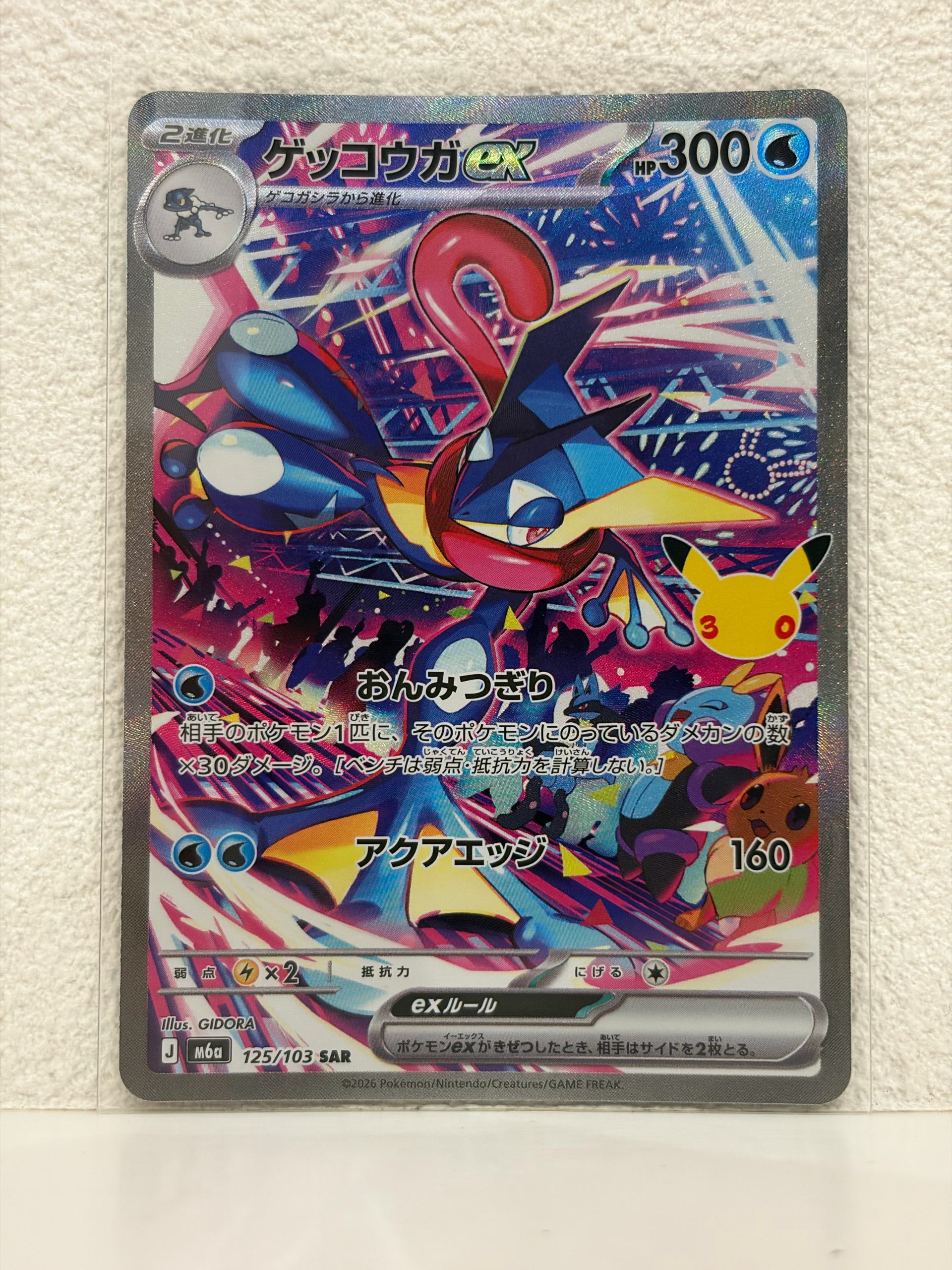 ゲッコウガex SAR [M6a 125/103](拡張パック「30th CELEBRATION」)
