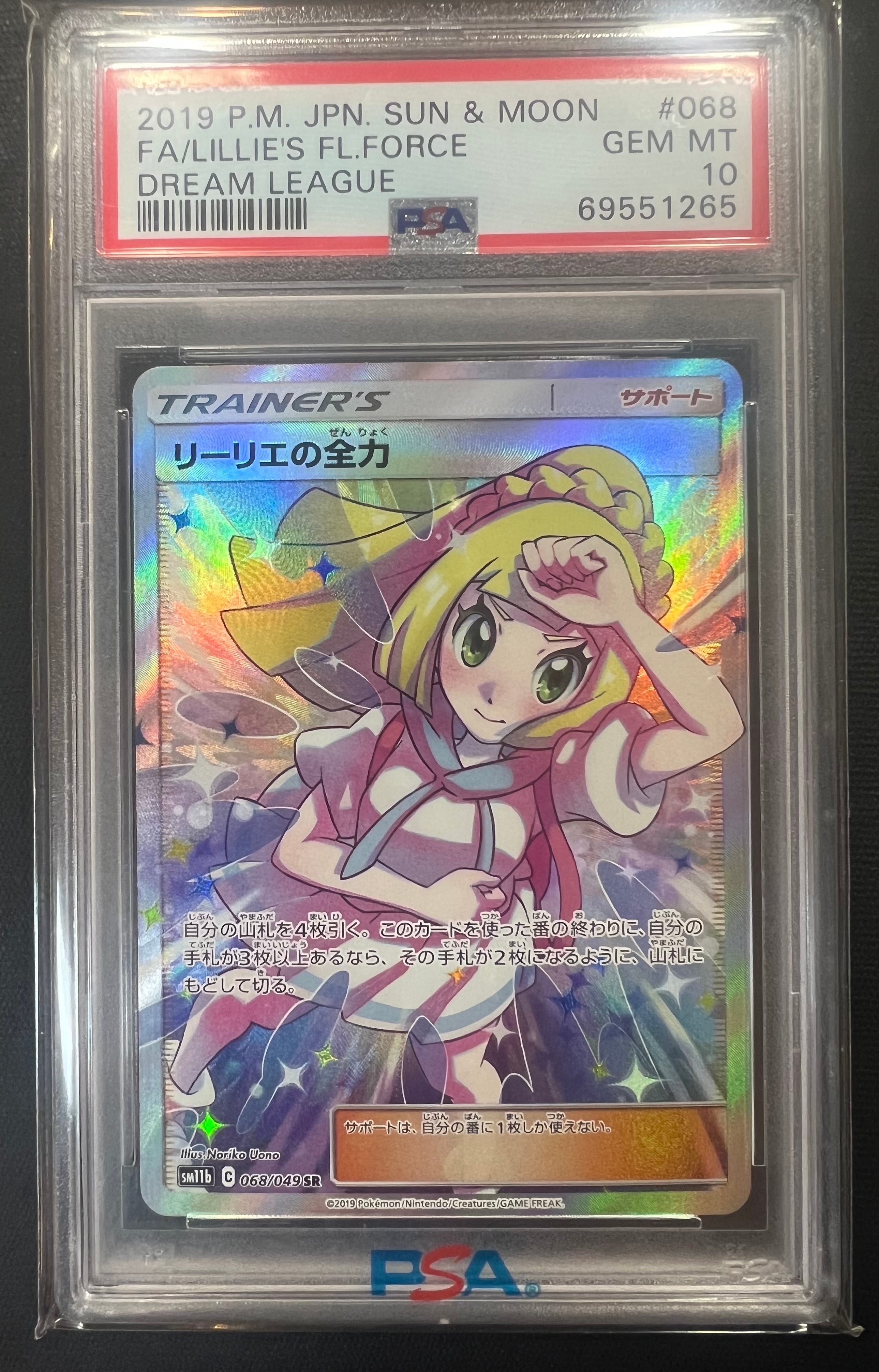 リーリエの全力 SR[SM11b 068/049](強化拡張パック「ドリームリーグ」)