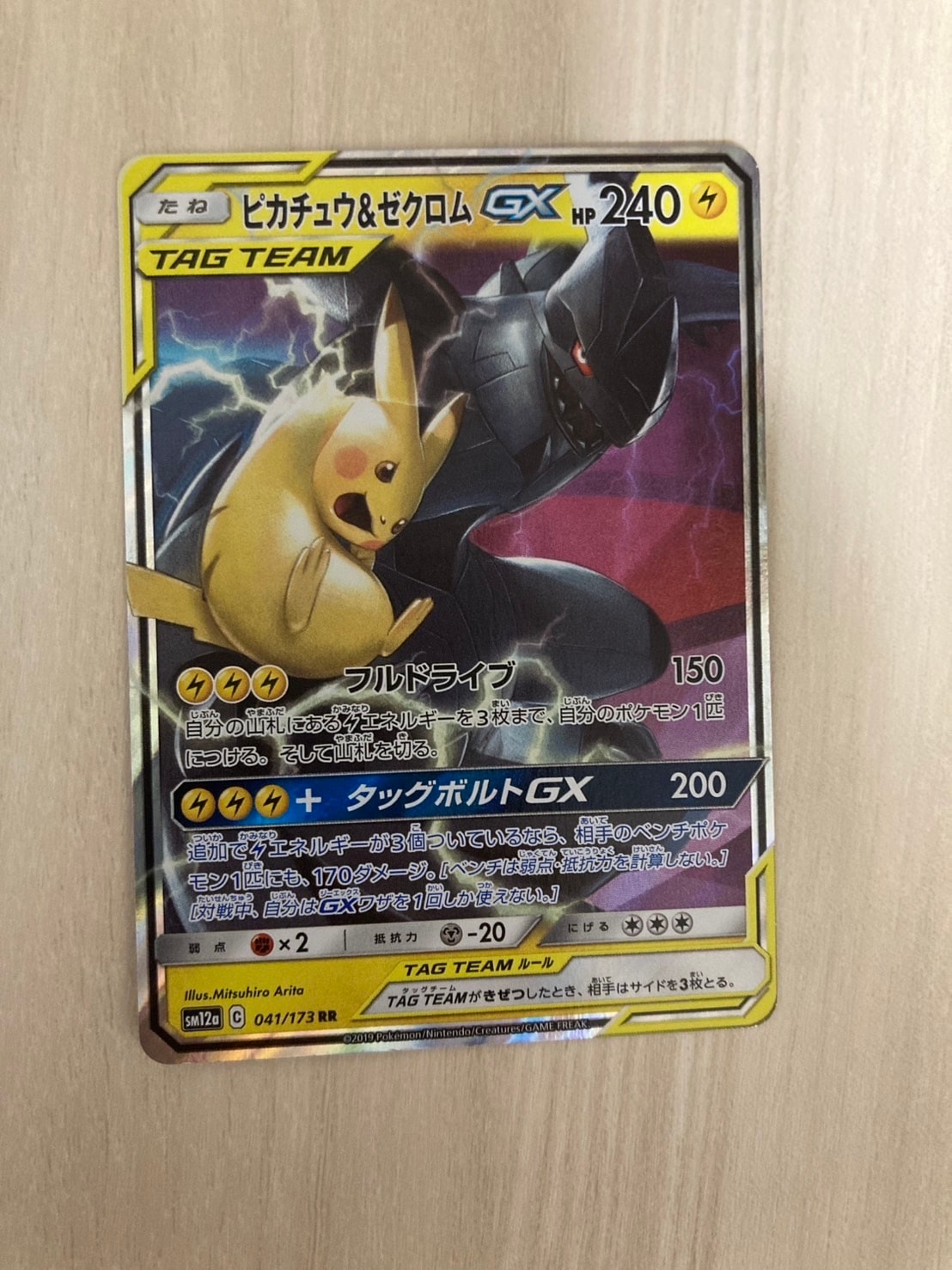 ピカチュウ&ゼクロムGX RR [SM12a 041/173](ハイクラスパック「TAG