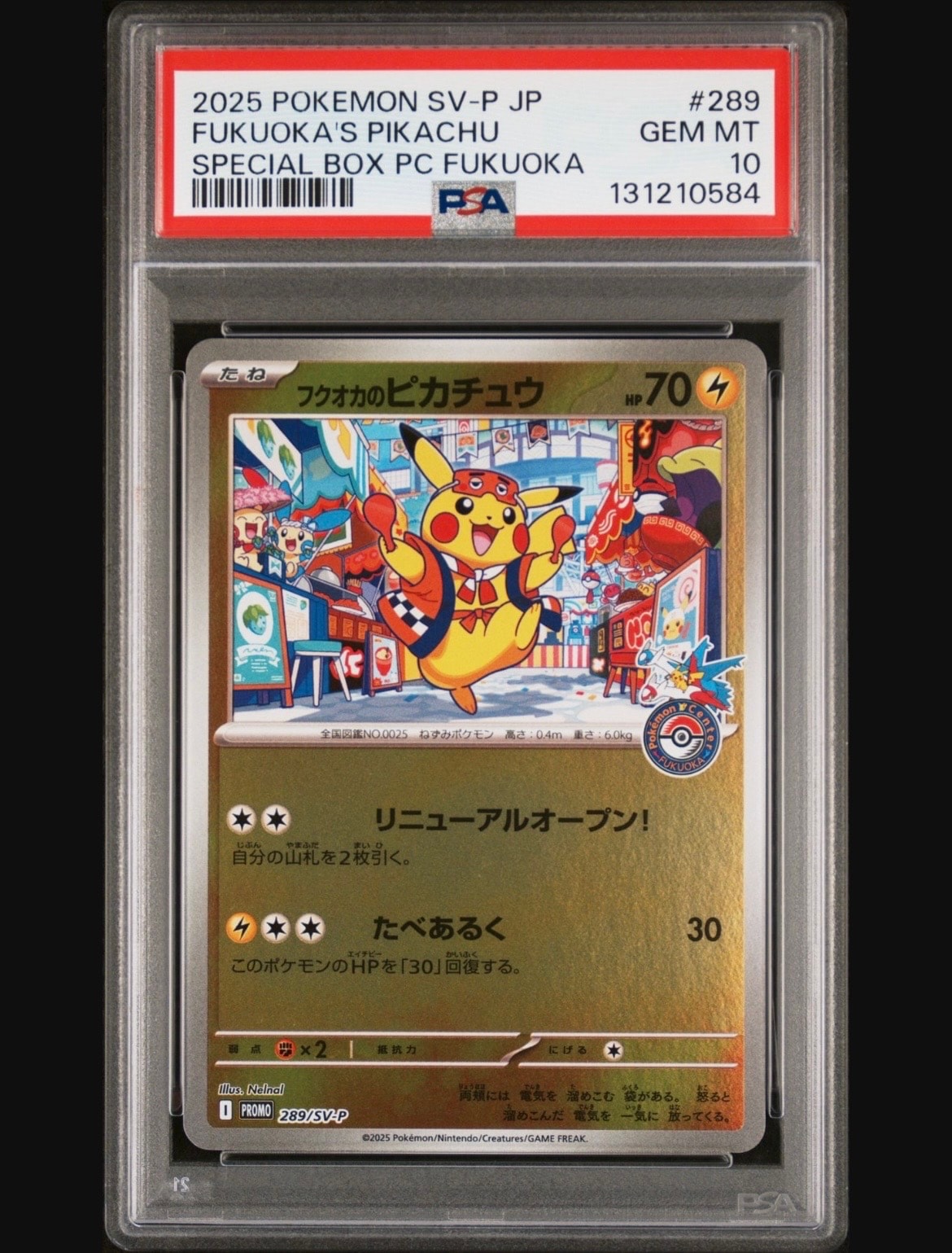 フクオカのピカチュウ P [SV-P 289](スペシャルBOX「ポケモンセンターフクオカ」)