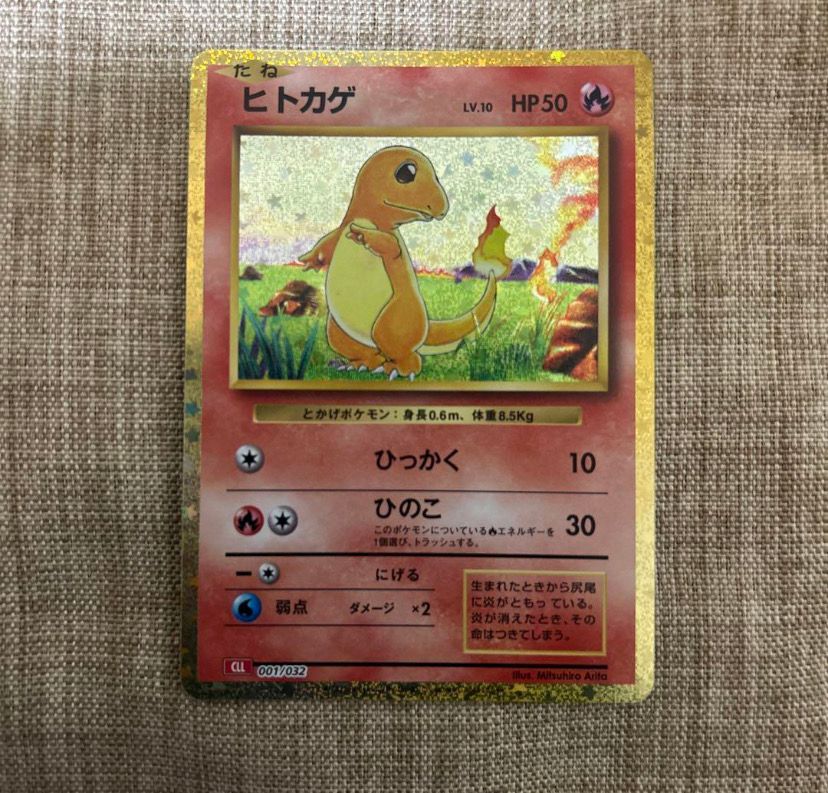 ヒトカゲ [CLL 001/032](ポケモンカードゲーム Classic)