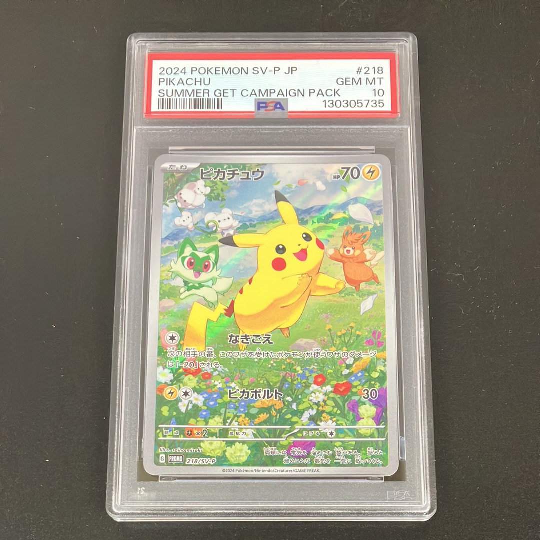PSA10】ピカチュウ P [SV-P 218](プロモカードパック「ポケカの