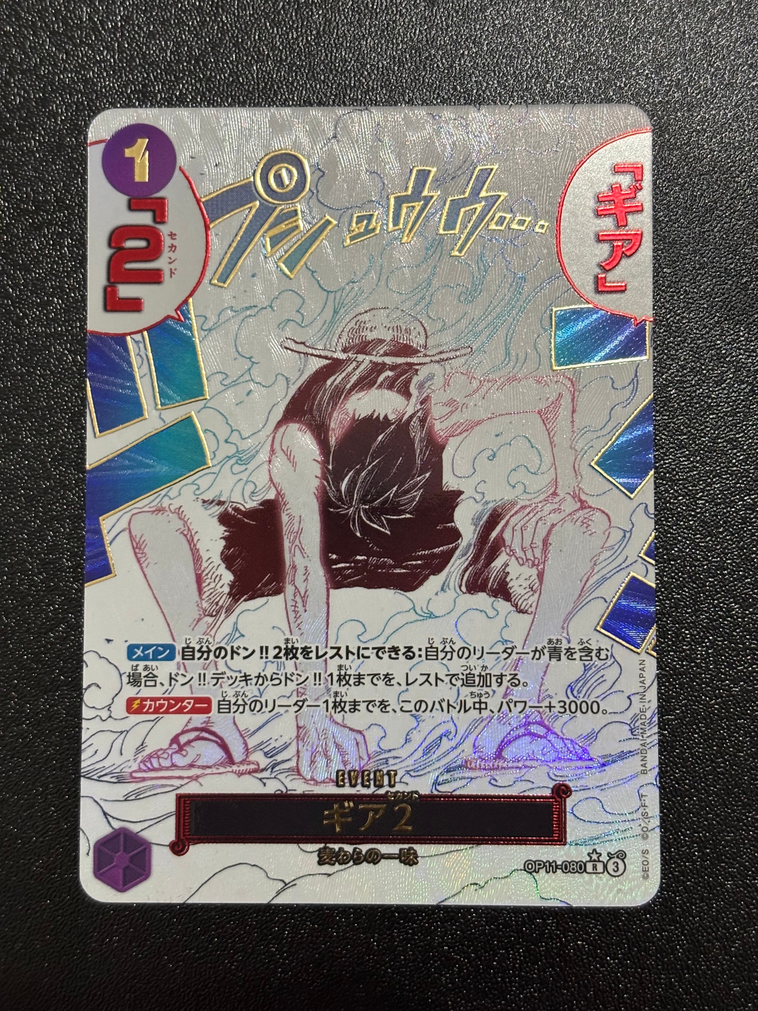 PSA10】ギア2 R-P [OP11-080](ブースターパック「神速の拳」) 1枚の