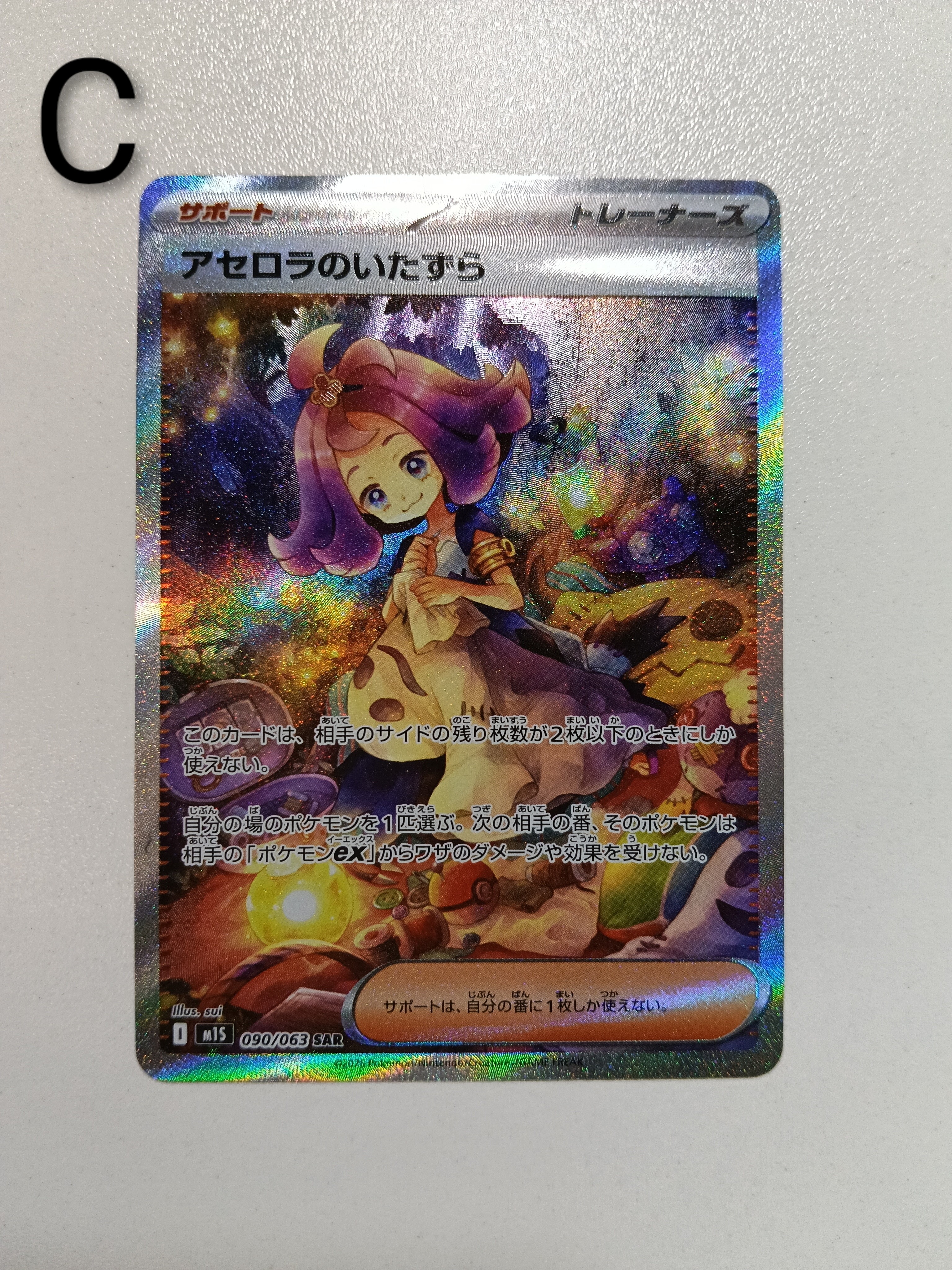 【PSA9 連番】アセロラのいたずら M1S SR SAR メガシンフォニア PSA9】 アセロラのいたずら (SAR) {090/063} [M1S/メガシンフォニア