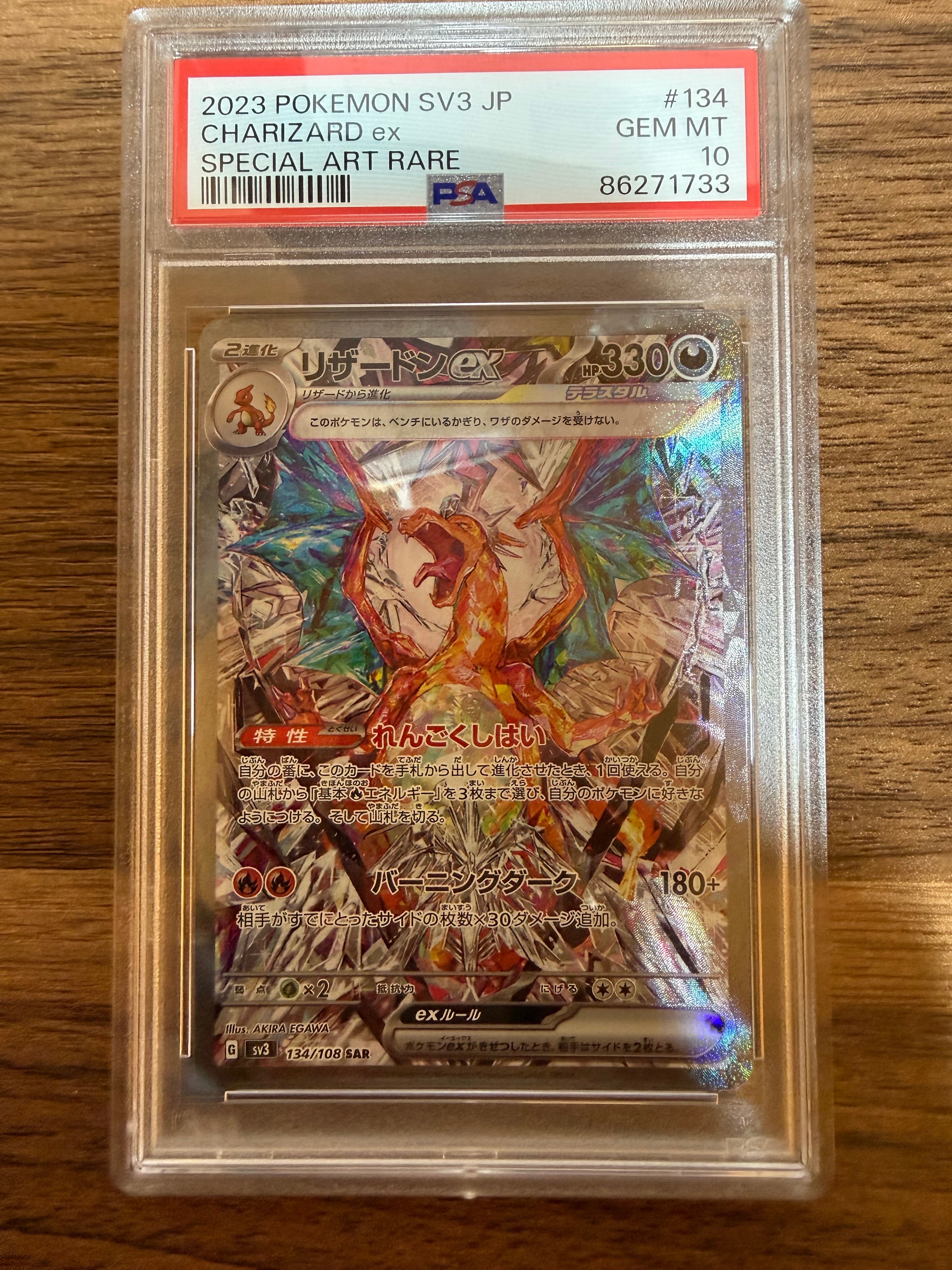 リザードンex SAR[SV3 134/108](拡張パック「黒炎の支配者」)