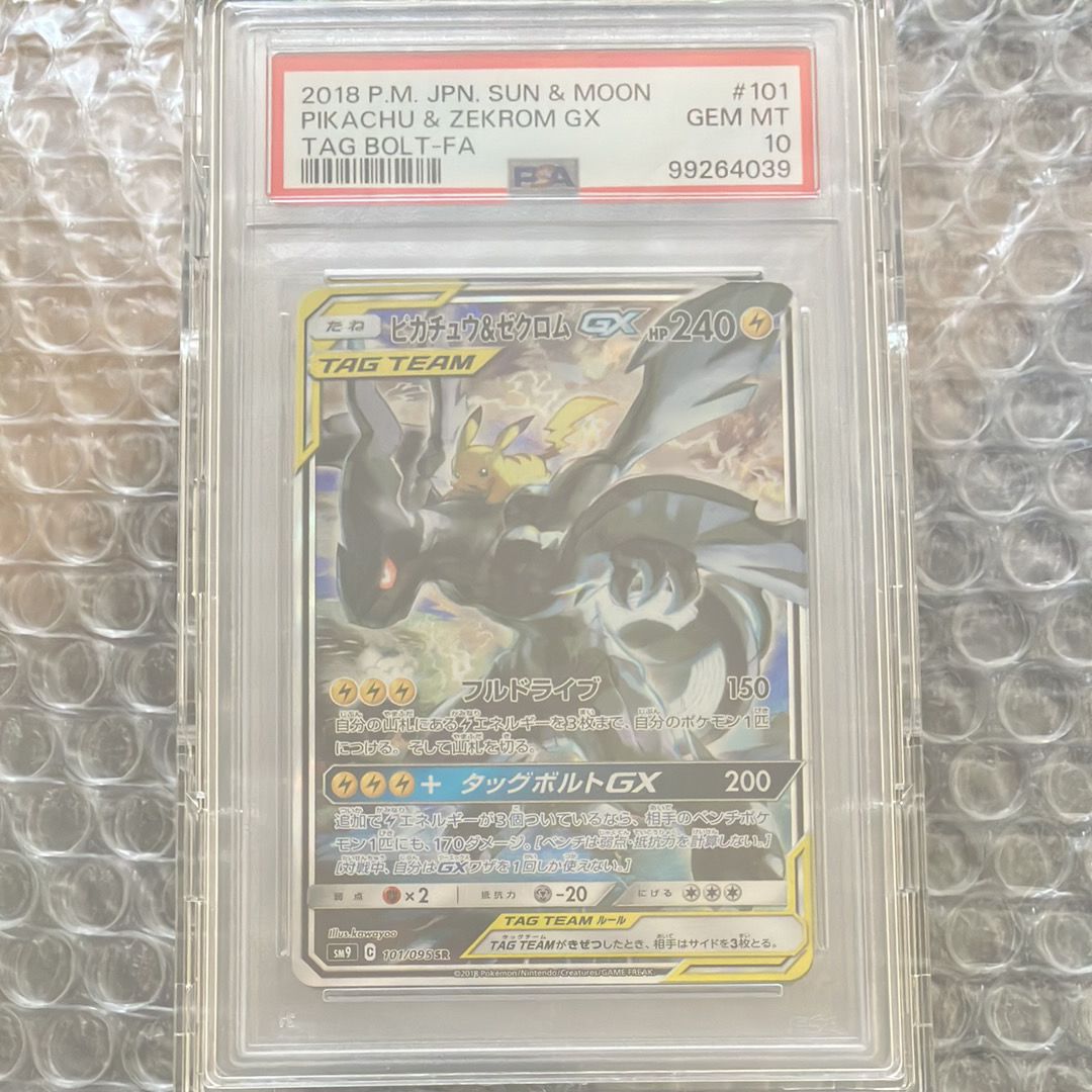 ピカチュウ&ゼクロムGX SR: SA [SM9 101/095](拡張パック「タッグボルト」)