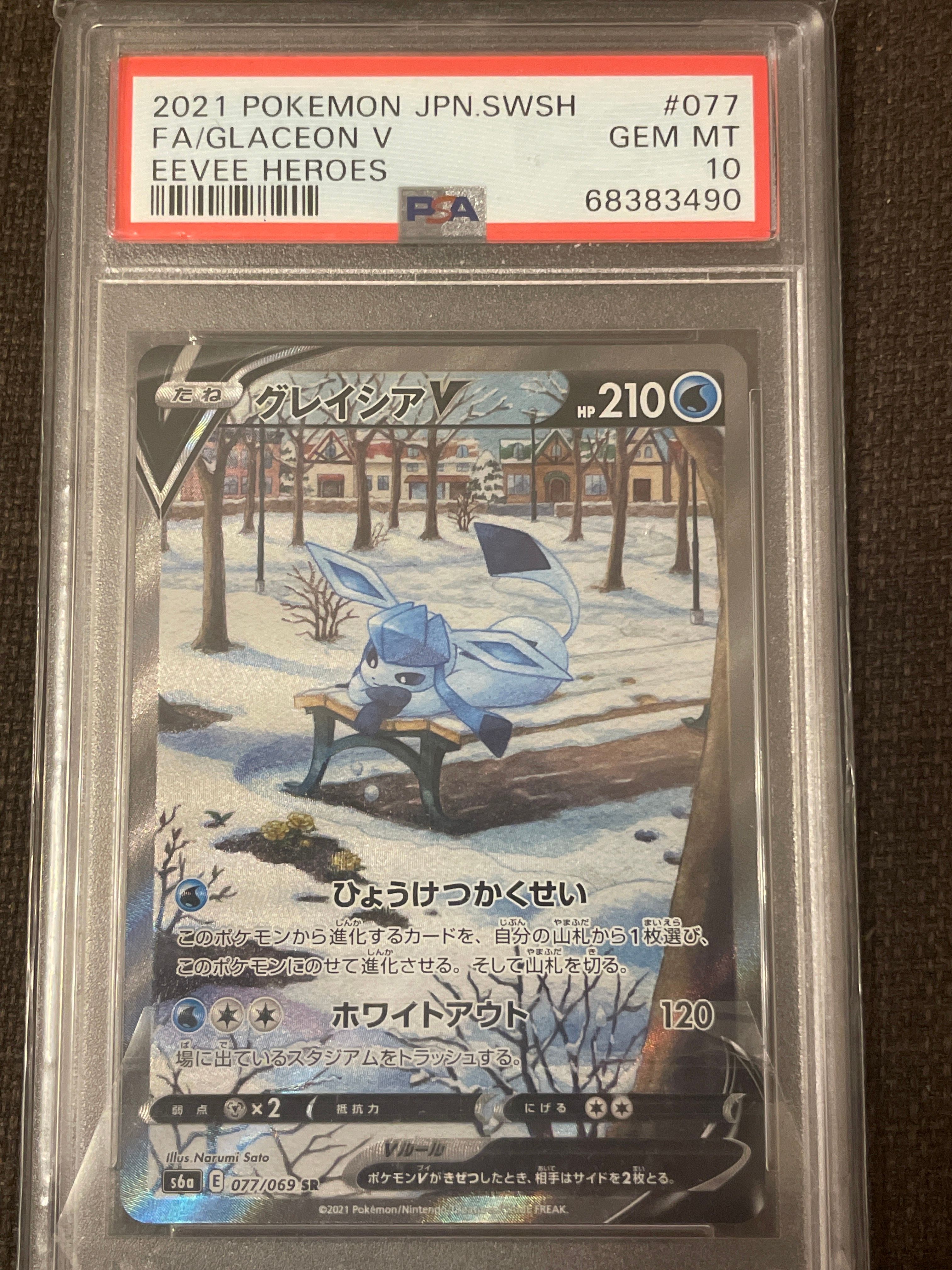 グレイシアV SR: SA[S6a 077/069](強化拡張パック「イーブイヒーローズ」)