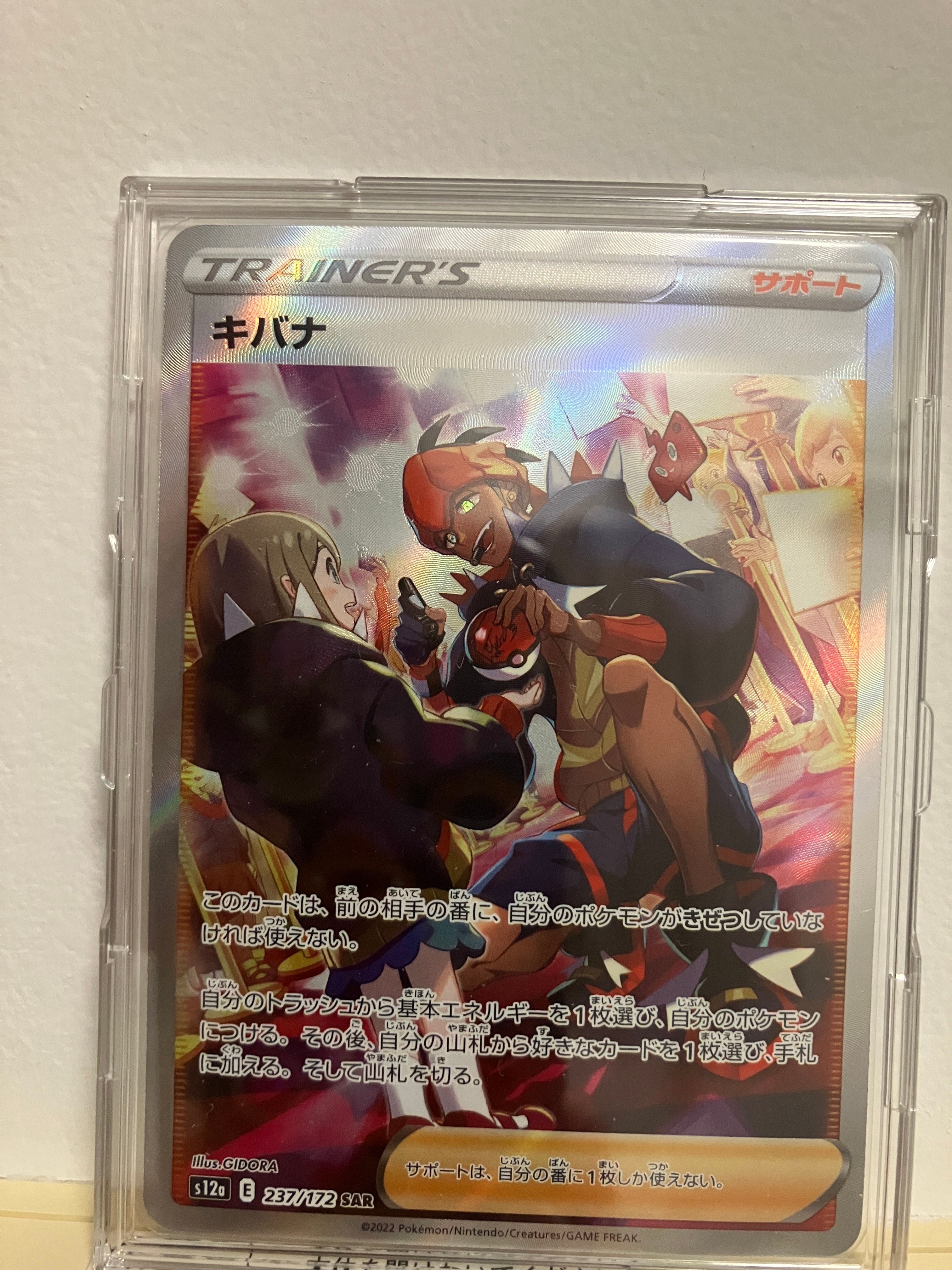 キバナ SAR[s12a 237/172](ハイクラスパック「VSTARユニバース」)