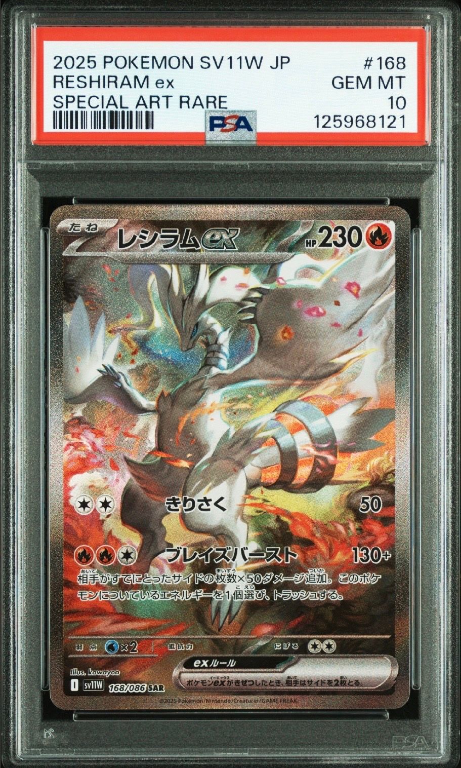 レシラムex SAR [SV11W 168/086](拡張パック「ホワイトフレア」)