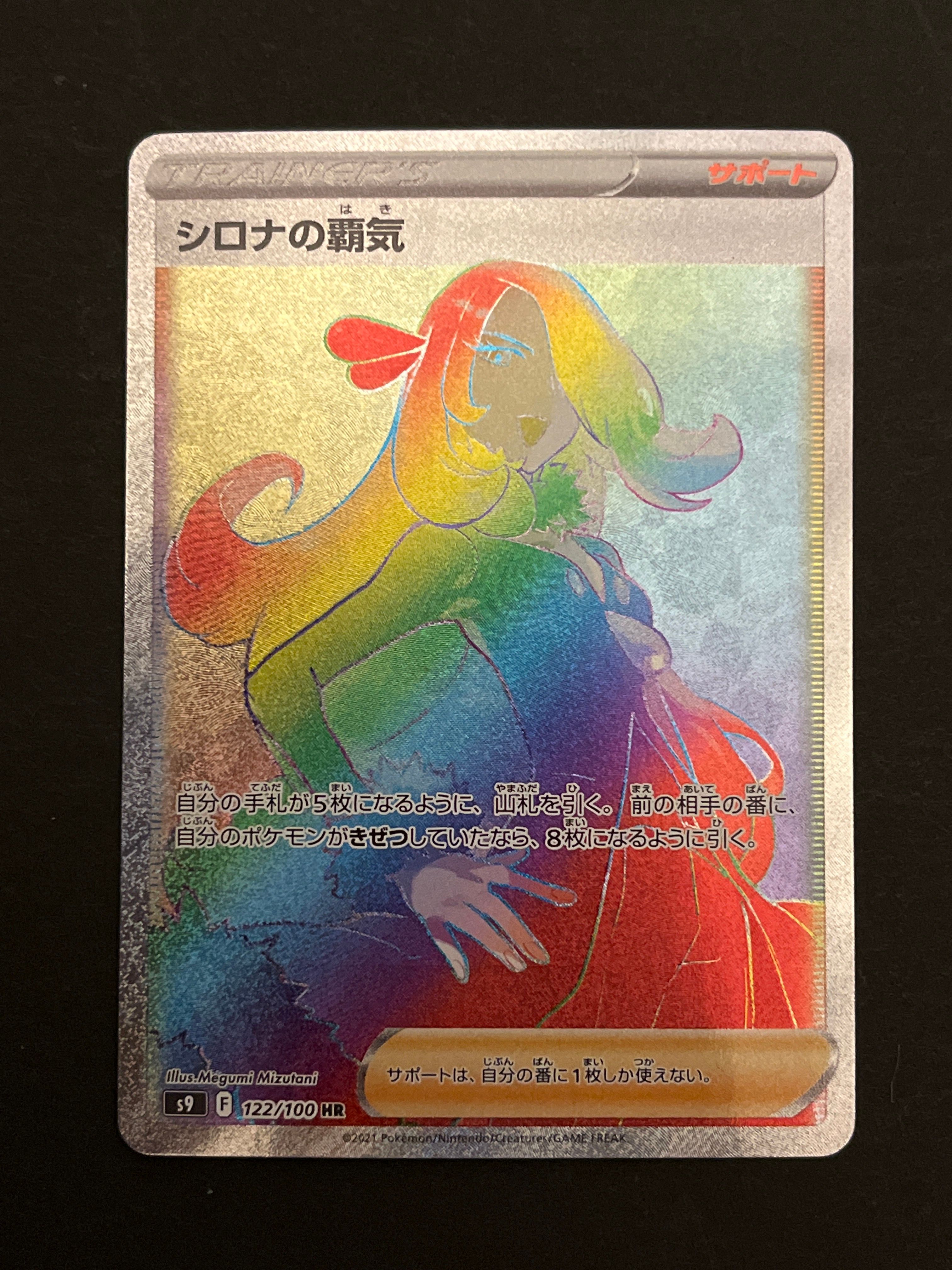 Cynthia’s Ambition HR[S9 122/100](Expansion Pack"Star Birth")