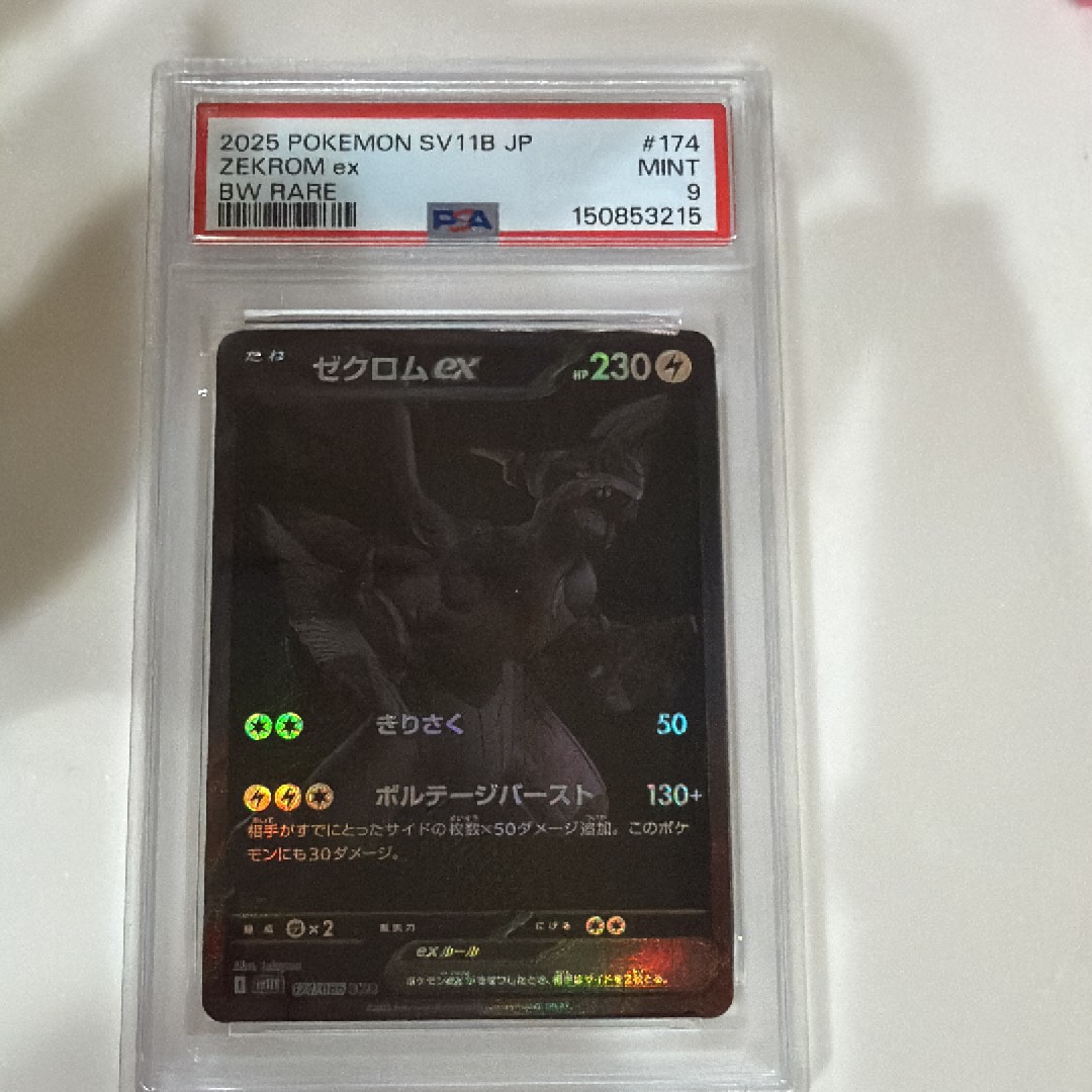 ゼクロムex BWR [SV11B 174/086](拡張パック「ブラックボルト」)