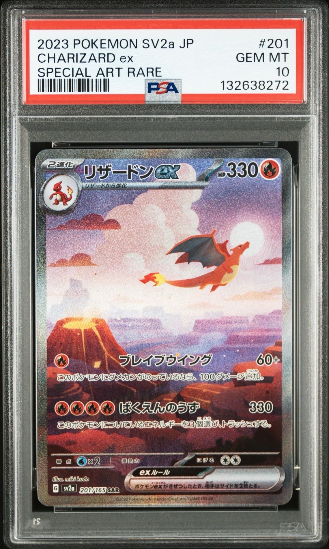 リザードンex SAR [SV2a 201/165](強化拡張パック「ポケモンカード151」)