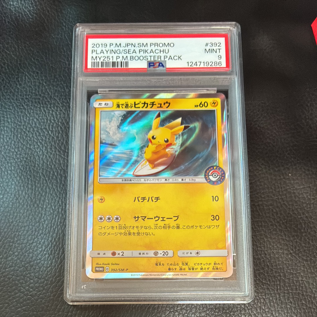 海で遊ぶピカチュウ: プロモ [SM-P 392](プロモーションカード「SM-P」)