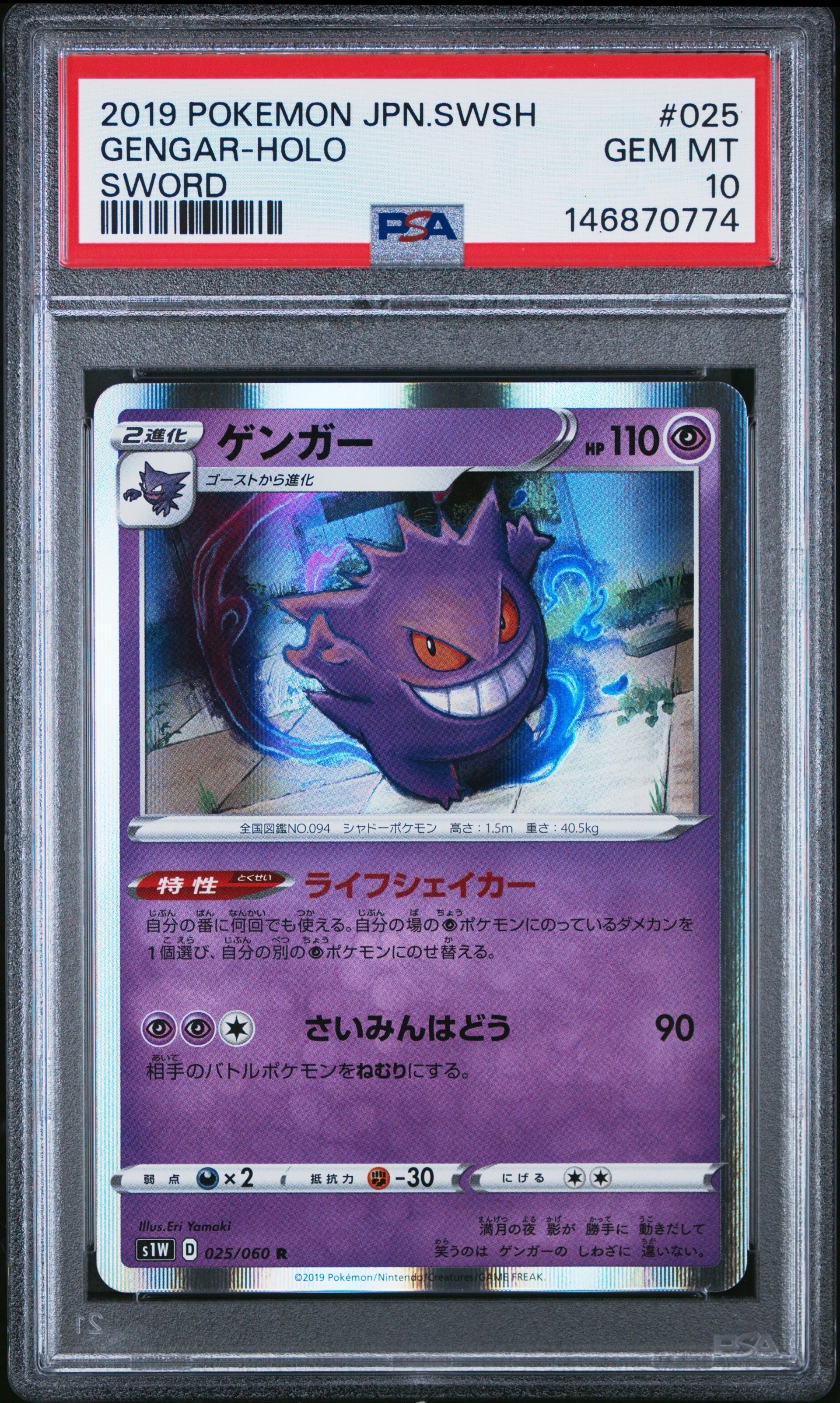 ゲンガー 025/060 psa10 PSA10】ゲンガー R[S1W 025/060](拡張パック「ソード」) 1枚の中古