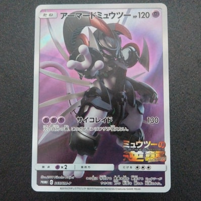PSA8以下】アーマードミュウツー: プロモ (開封済) [SM-P 365 PSA8以下】アーマードミュウツー: プロモ (開封済) [SM-P 365