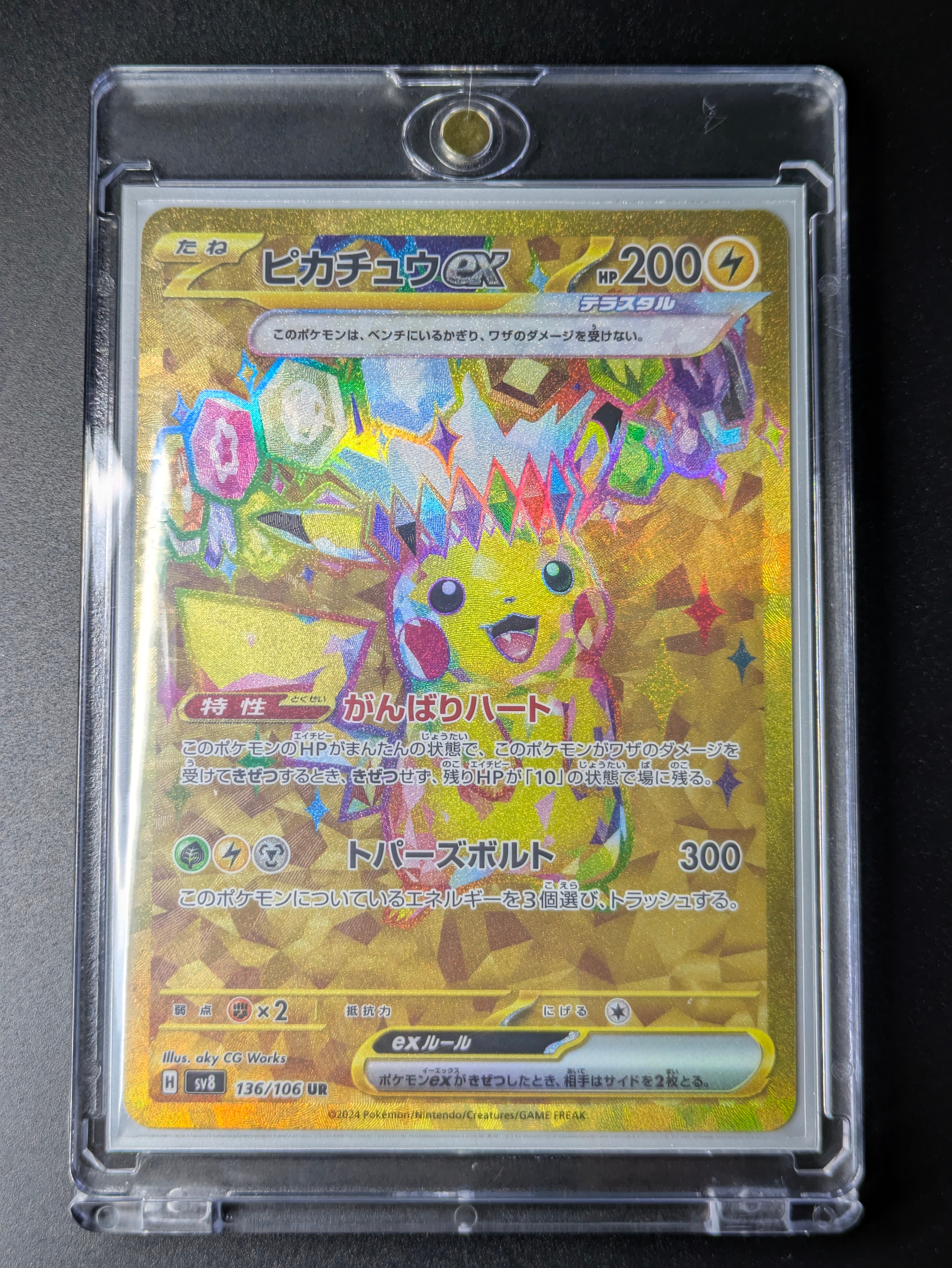 ピカチュウex UR [SV8 136/106](拡張パック「超電ブレイカー」)の新品