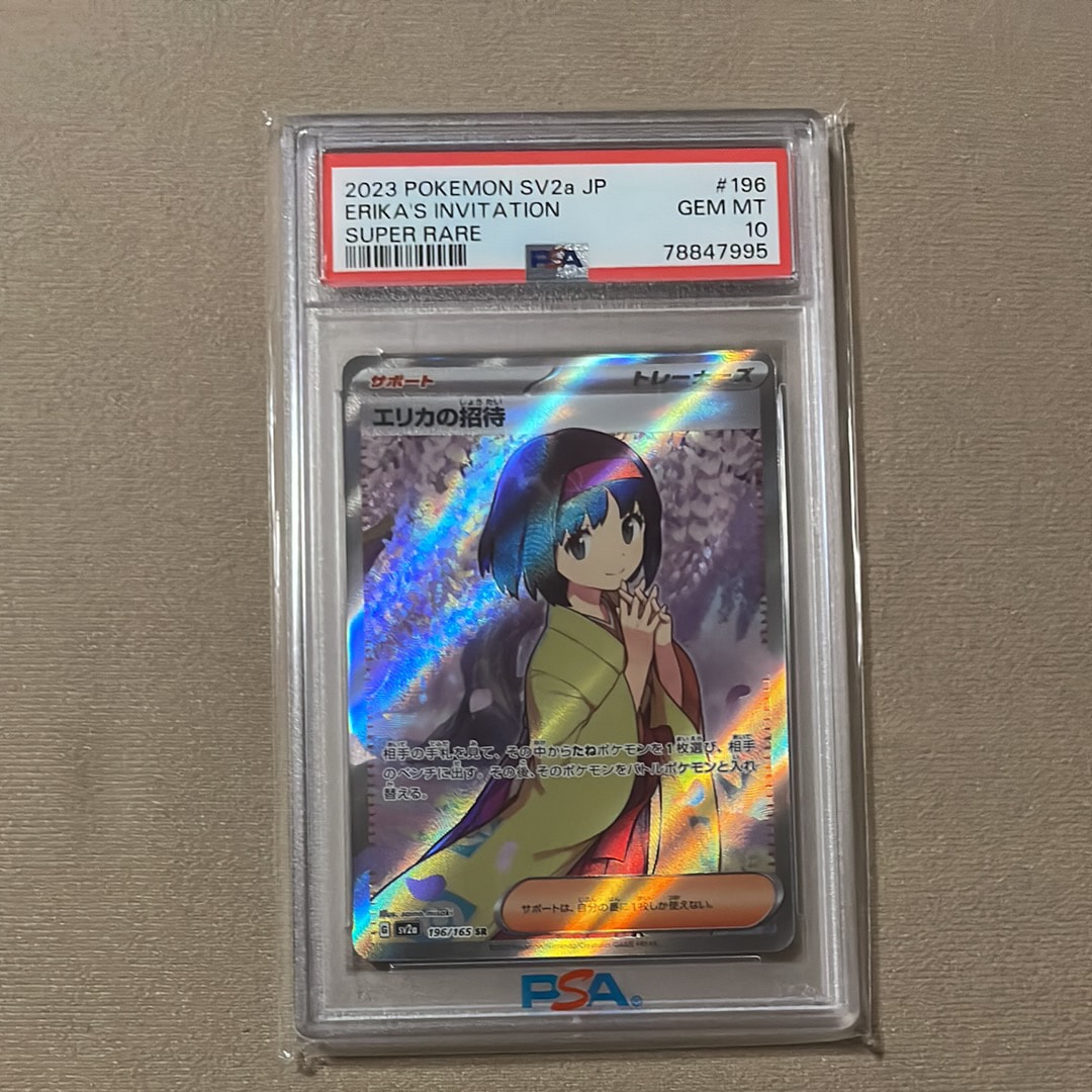 エリカの招待 SR[SV2a 196/165](強化拡張パック「ポケモンカード151」)