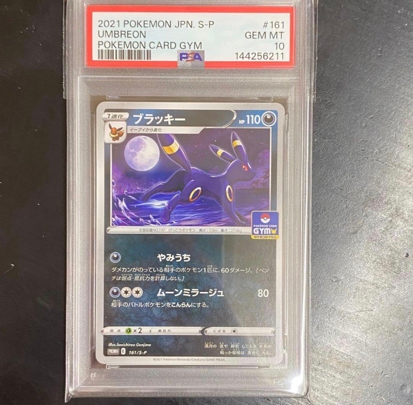 PSA8以下】ブラッキー: プロモ P [S-P 161](ポケモンカードゲーム