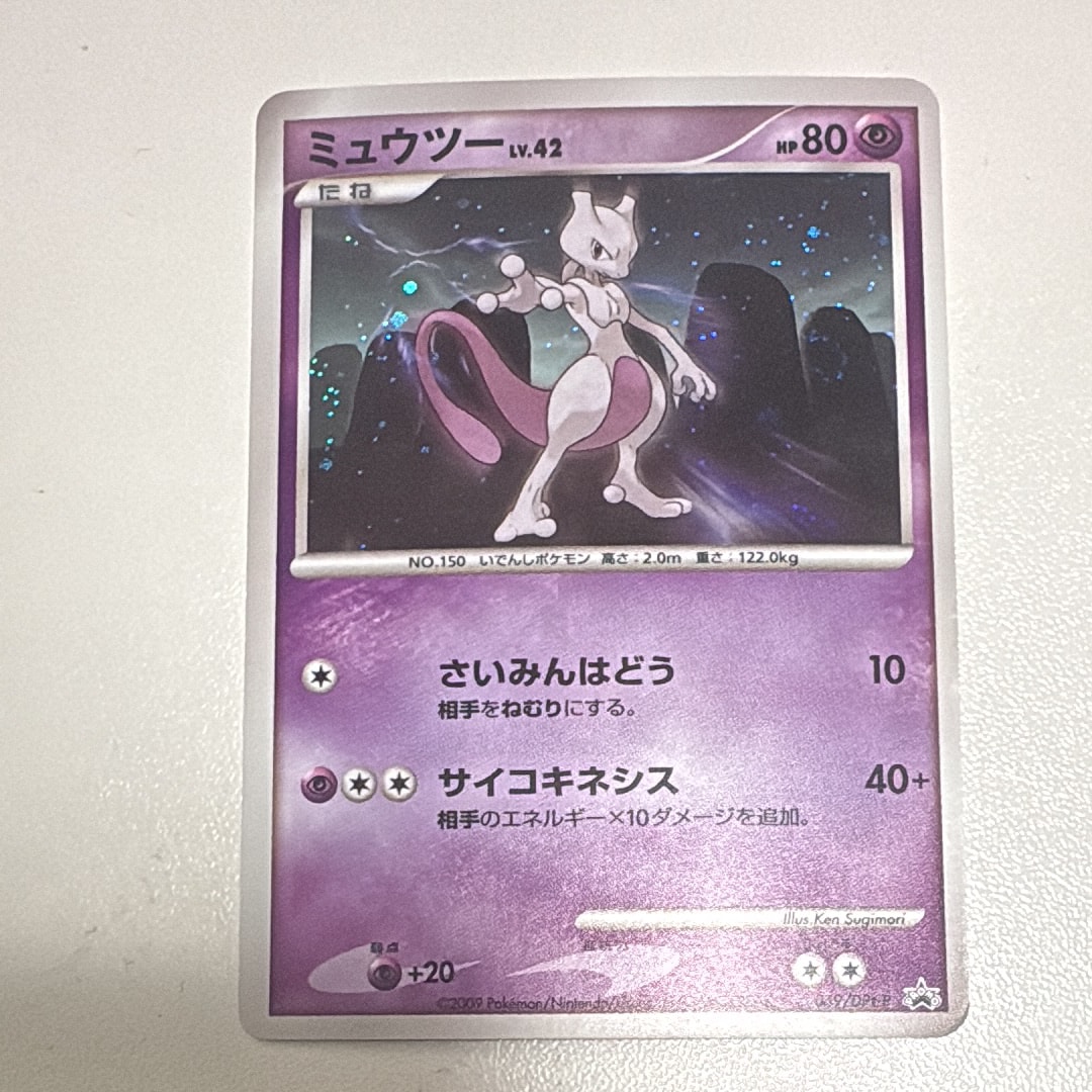 ポケモンカード ミュウツー 049/DPt-P ポケモンバトルツアー09 参加賞 ミュウツー: プロモ[DPt-P 049/DPt-P](プロモーションカード「DPt-P