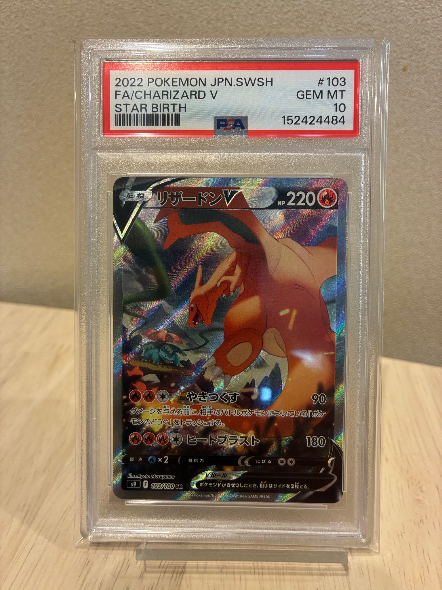 高騰中になります。リザードン V SA psa10 スターバース 103/100 PSA10