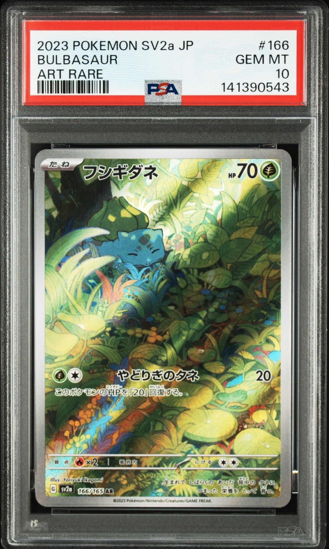 フシギダネ AR[SV2a 166/165](強化拡張パック「ポケモンカード151」)