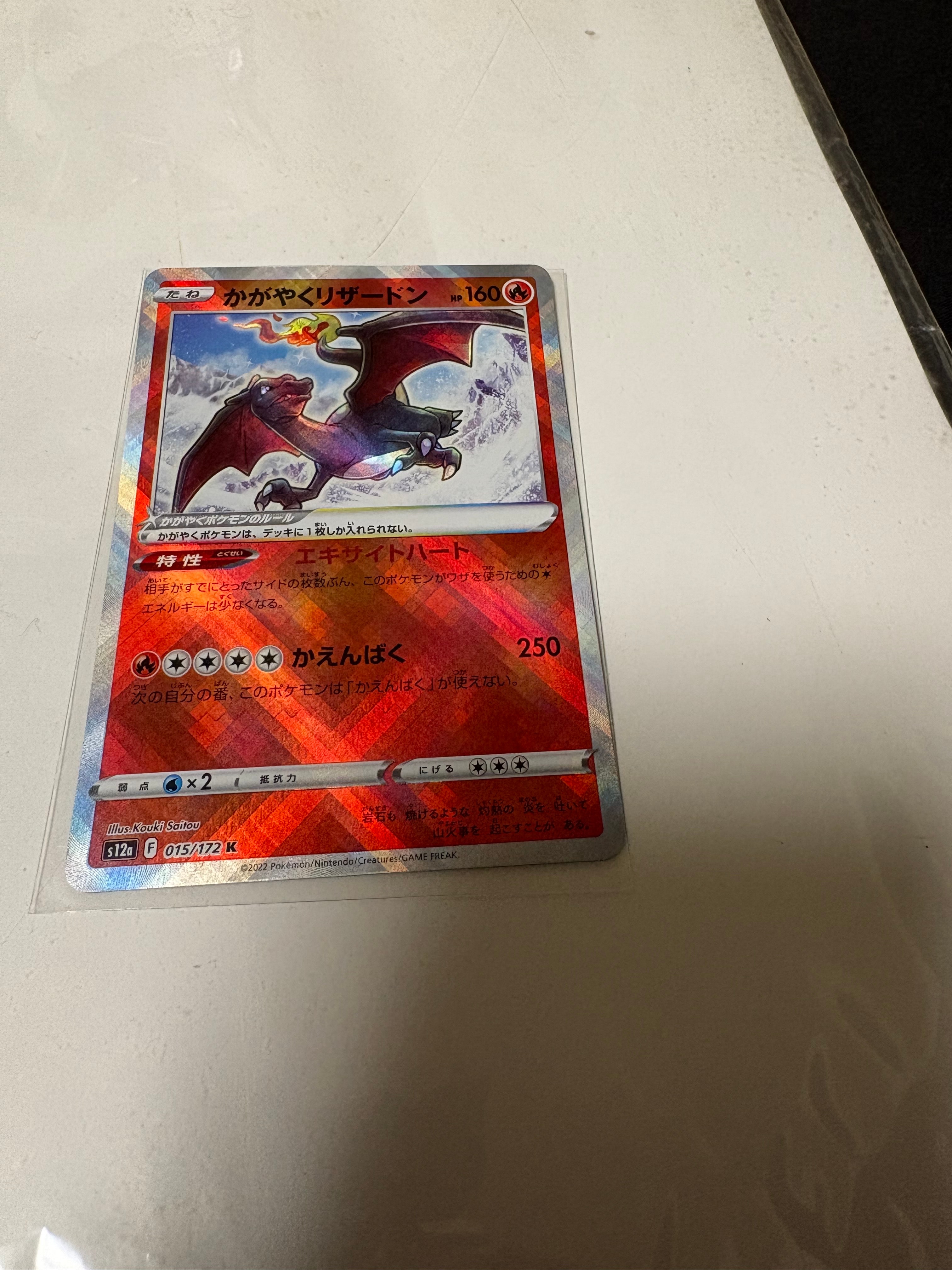 PSA10】かがやくリザードン [SVF 001/038](デッキビルドBOX 黒炎の支配