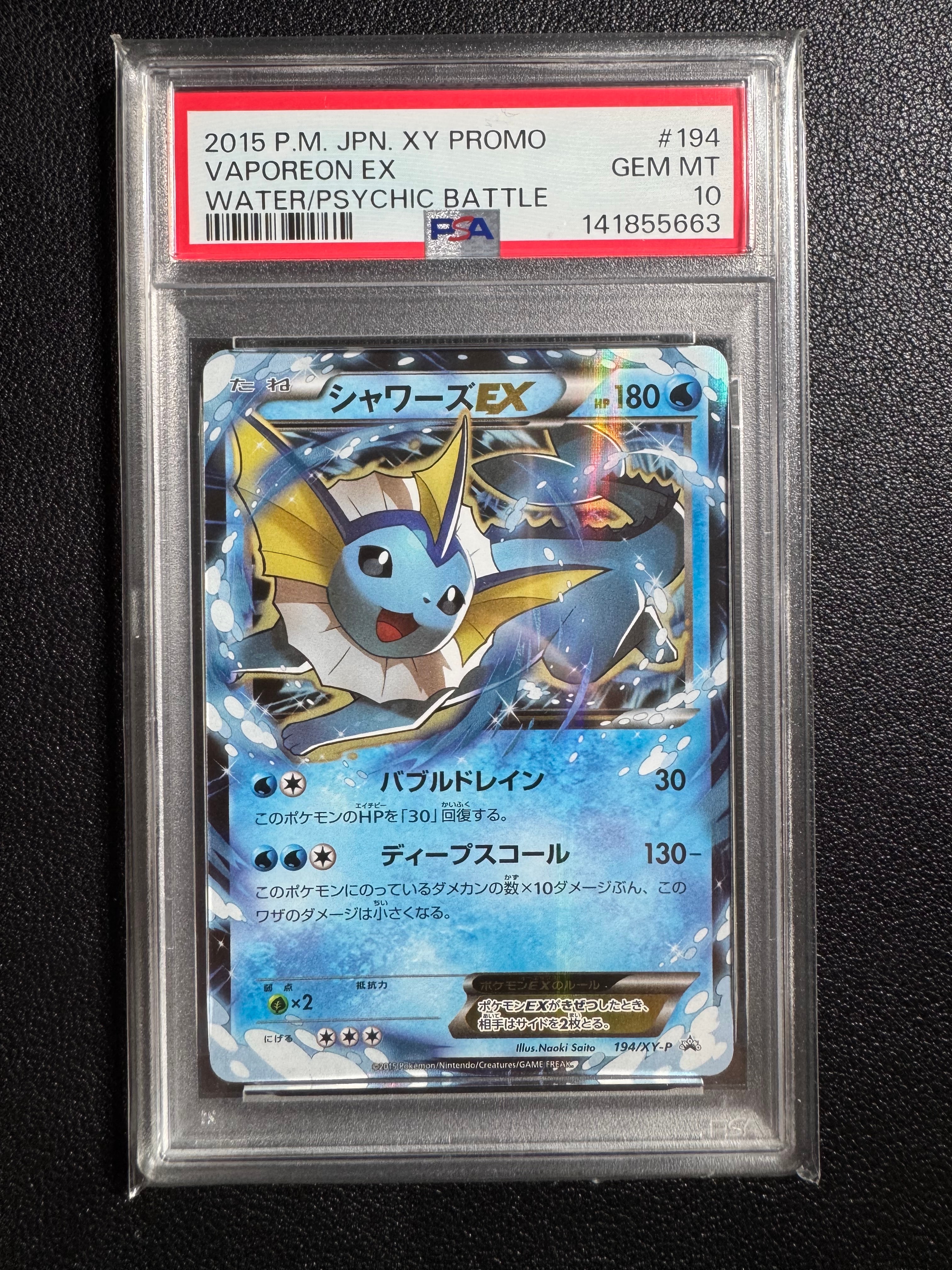 シャワーズEX: プロモ[XY-P 194](プロモーションカード「XY-P」)の新品