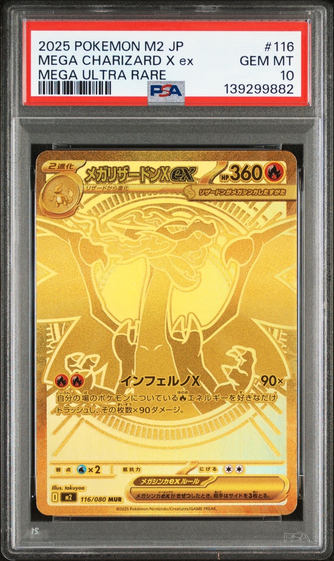 メガリザードンXex mur PSA10【極美品‼️】インフェルノX 即日発送‼️ PSA10】メガリザードンXex MUR [M2 116/080](拡張パック「インフェルノ