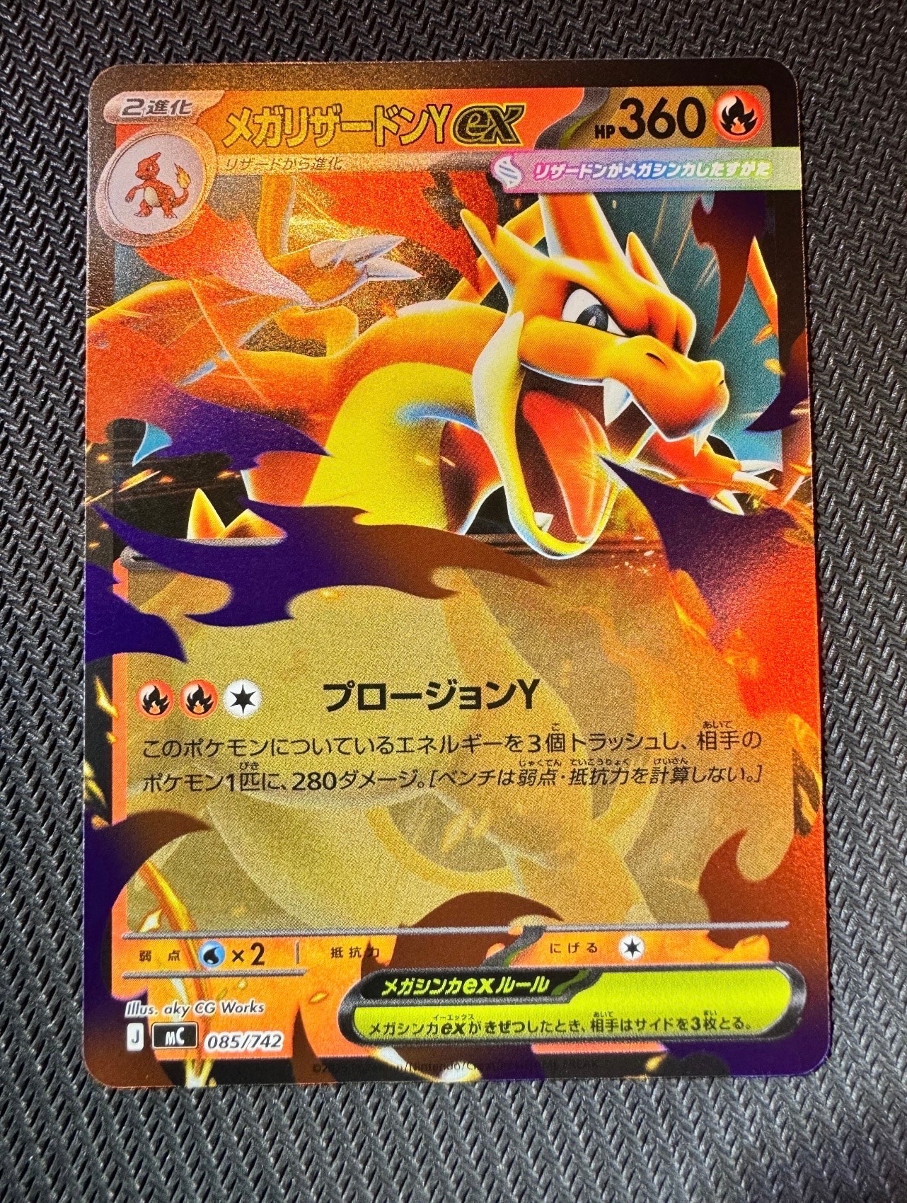 メガリザードンYex :ミラー [MC 085/742](スタートデッキ100「バトルコレクション」)
